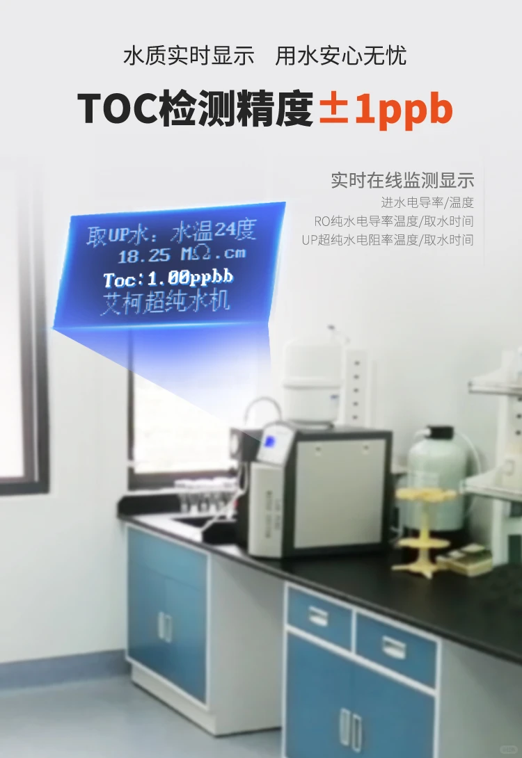 江苏广东四川高校学校实验室艾柯超纯水设备