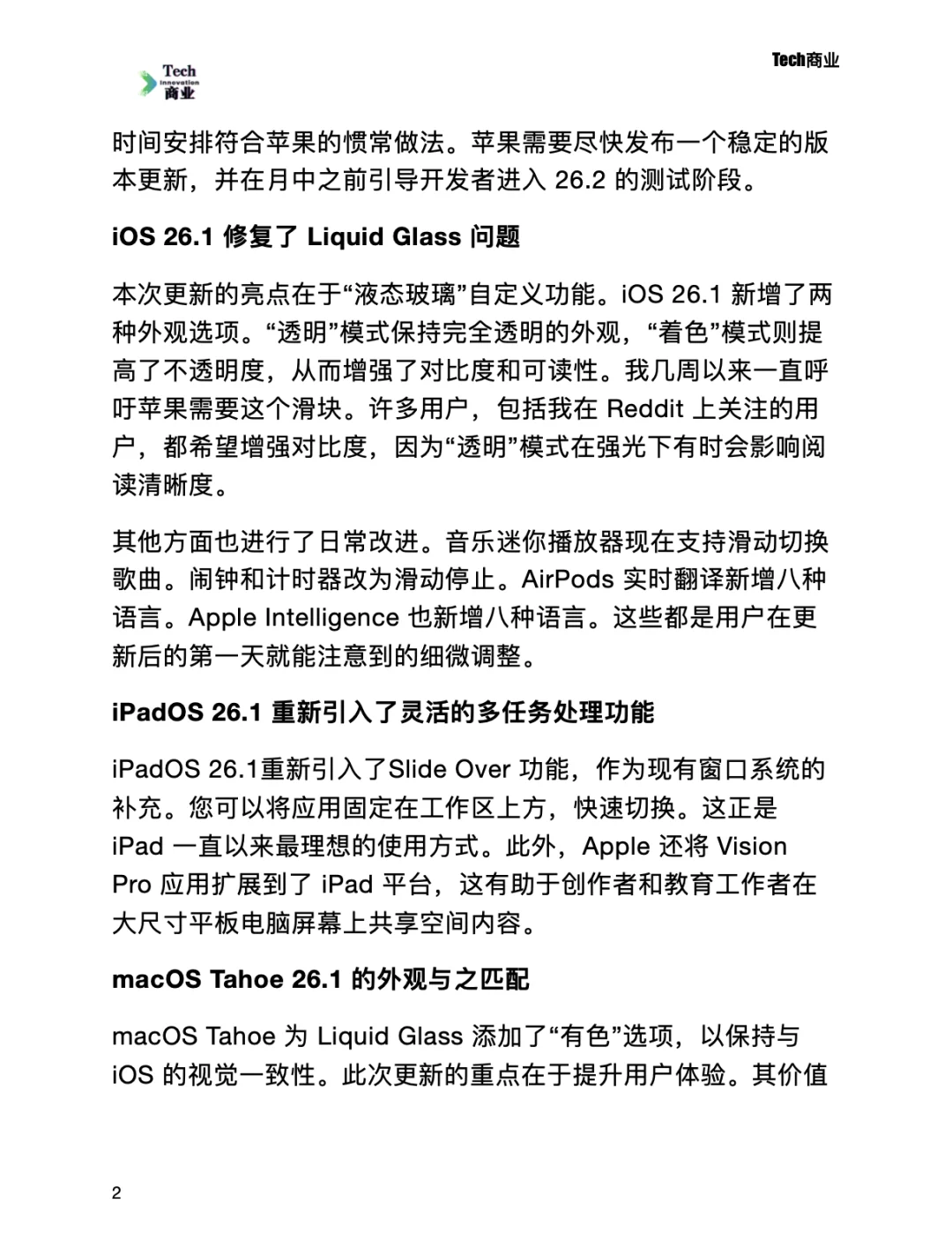 苹果公司11月将要发布的所有新品：