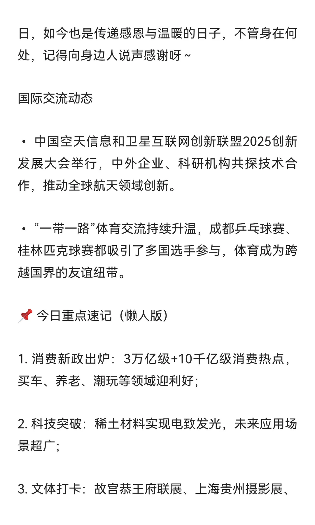 2025年11月28日 周五晨报