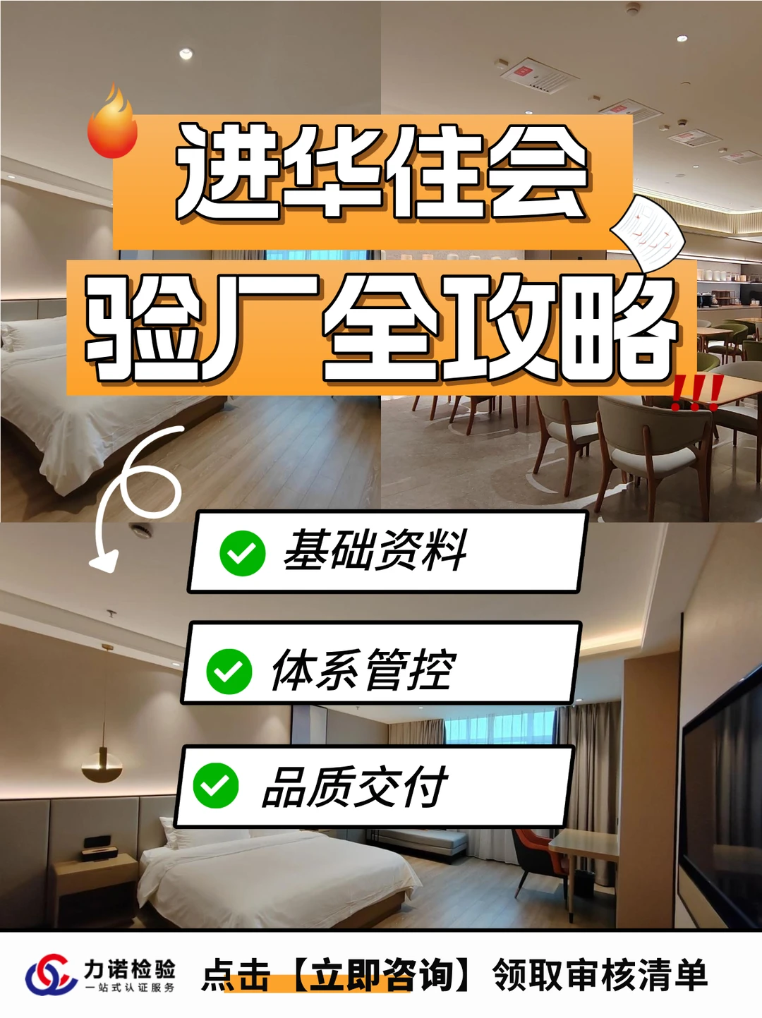 ✅华住会验厂攻略｜材料备齐少走99%弯路