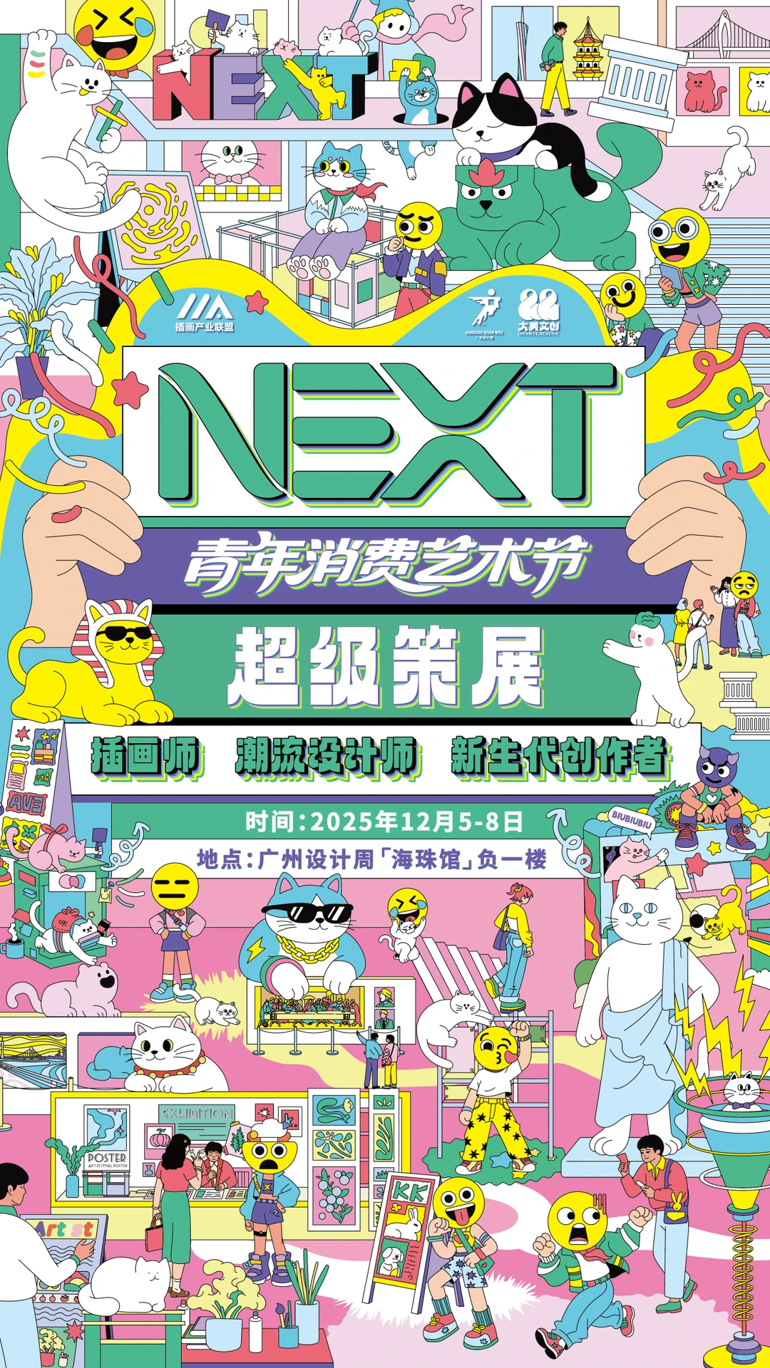 倒计时1天丨设计周-NEXT青年消费艺术节