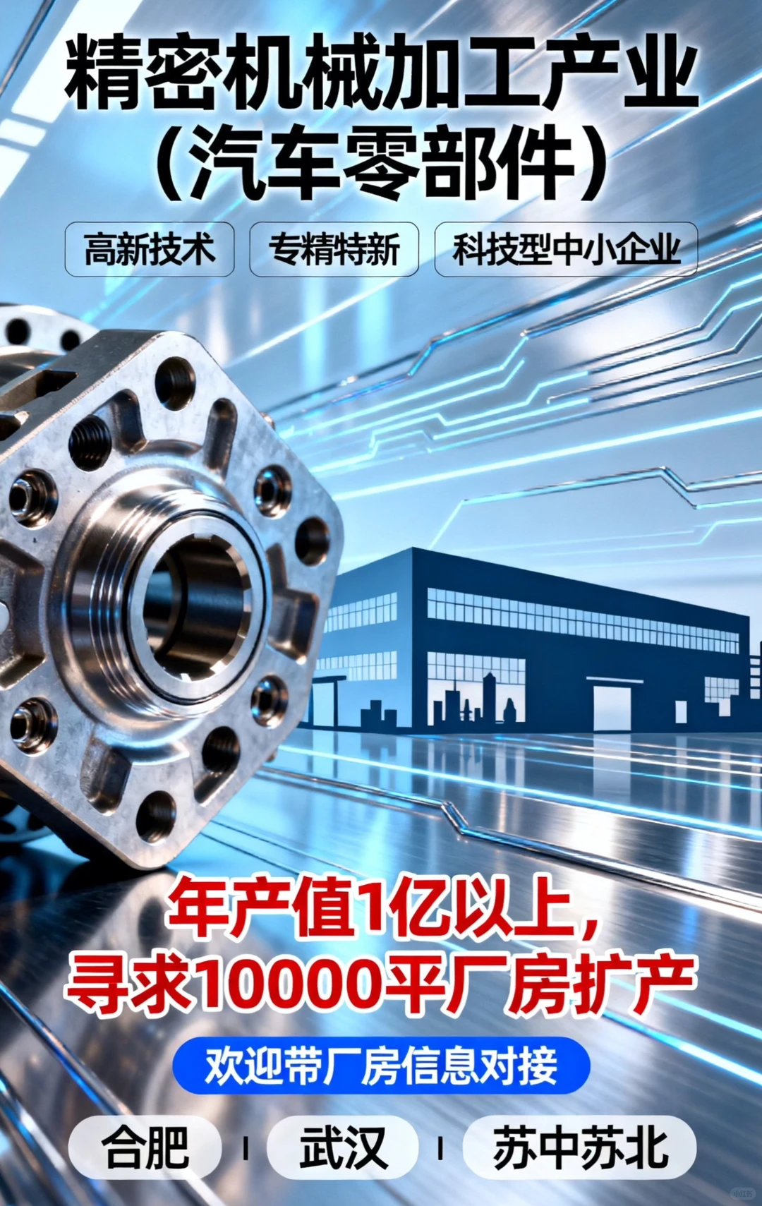 精密机械加工产业(汽车零部件)