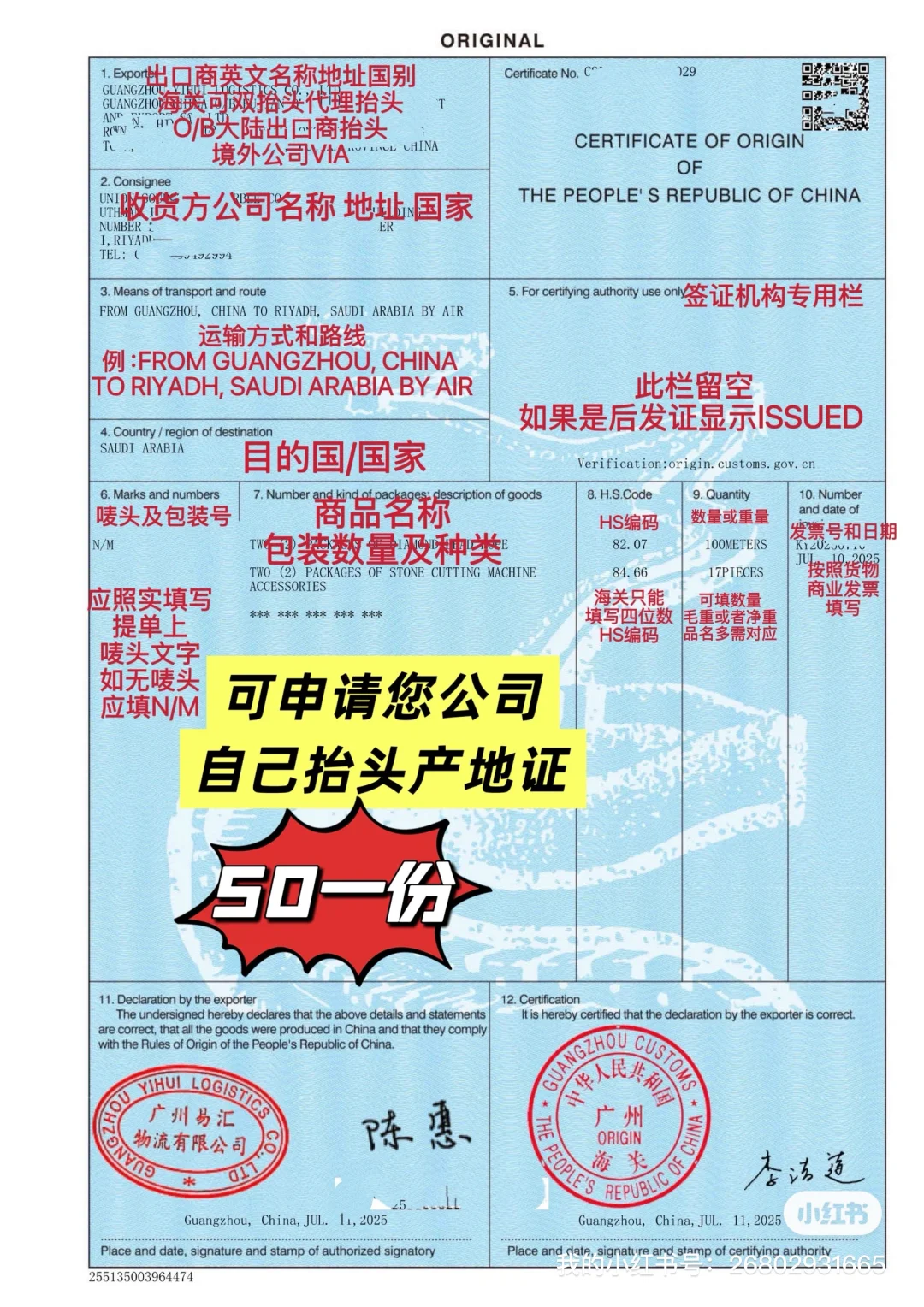 一般原产地CO办理填写详细流程