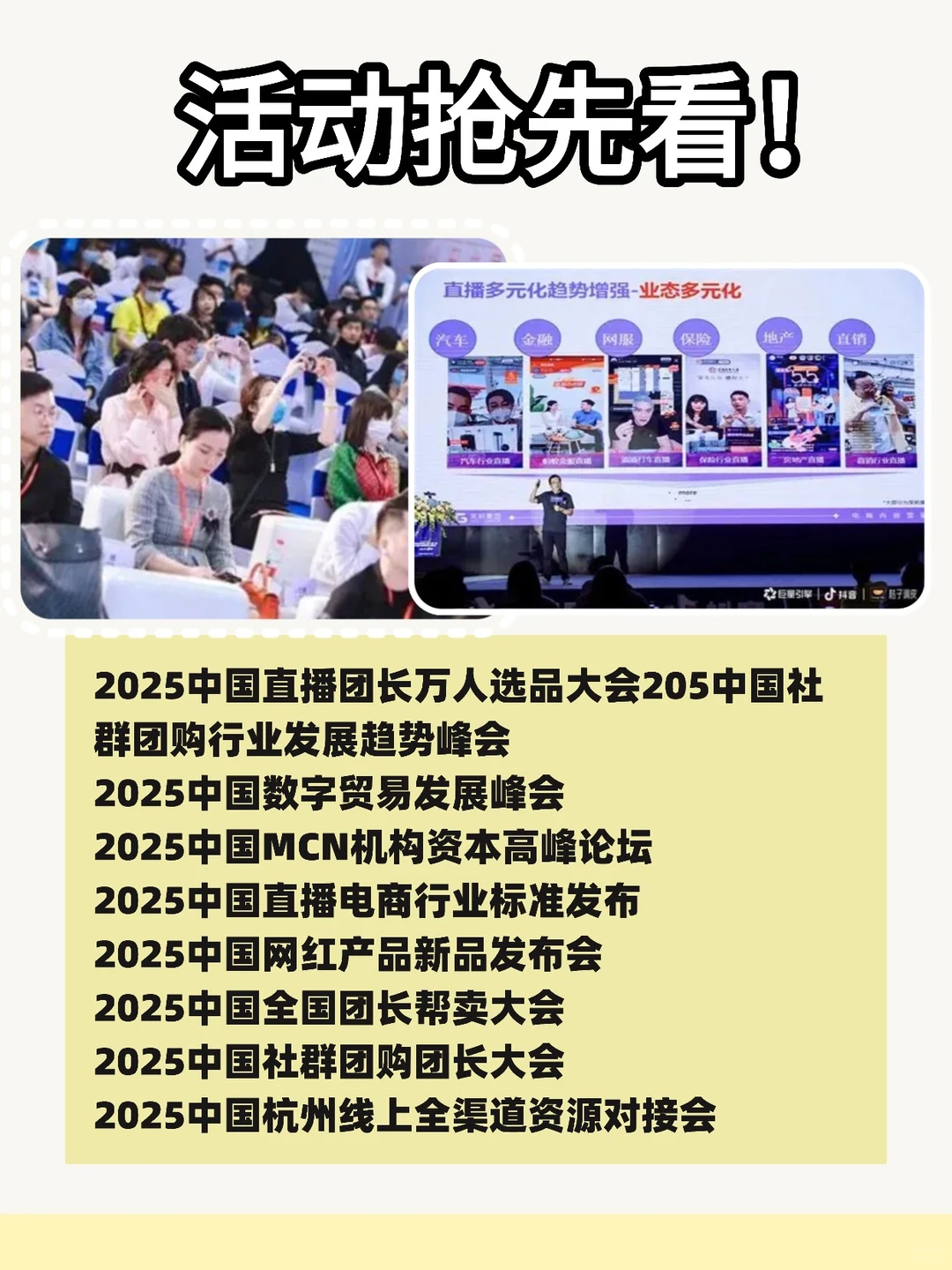 11?️广州｜私域直播电商选品展逛展攻略