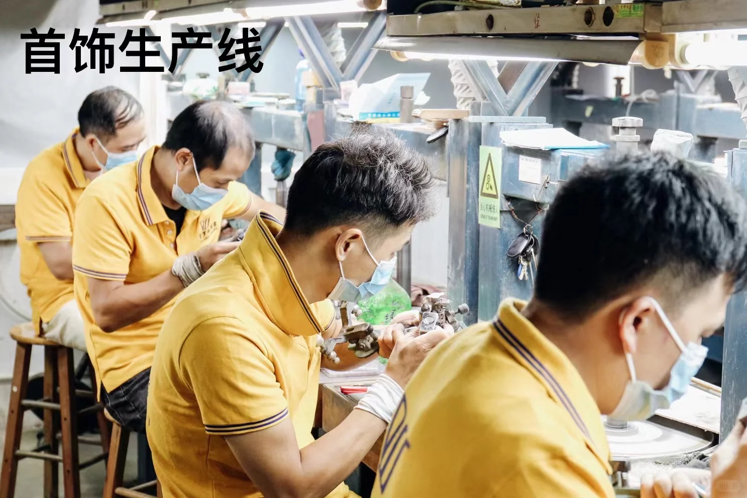 珠宝首饰的生产线