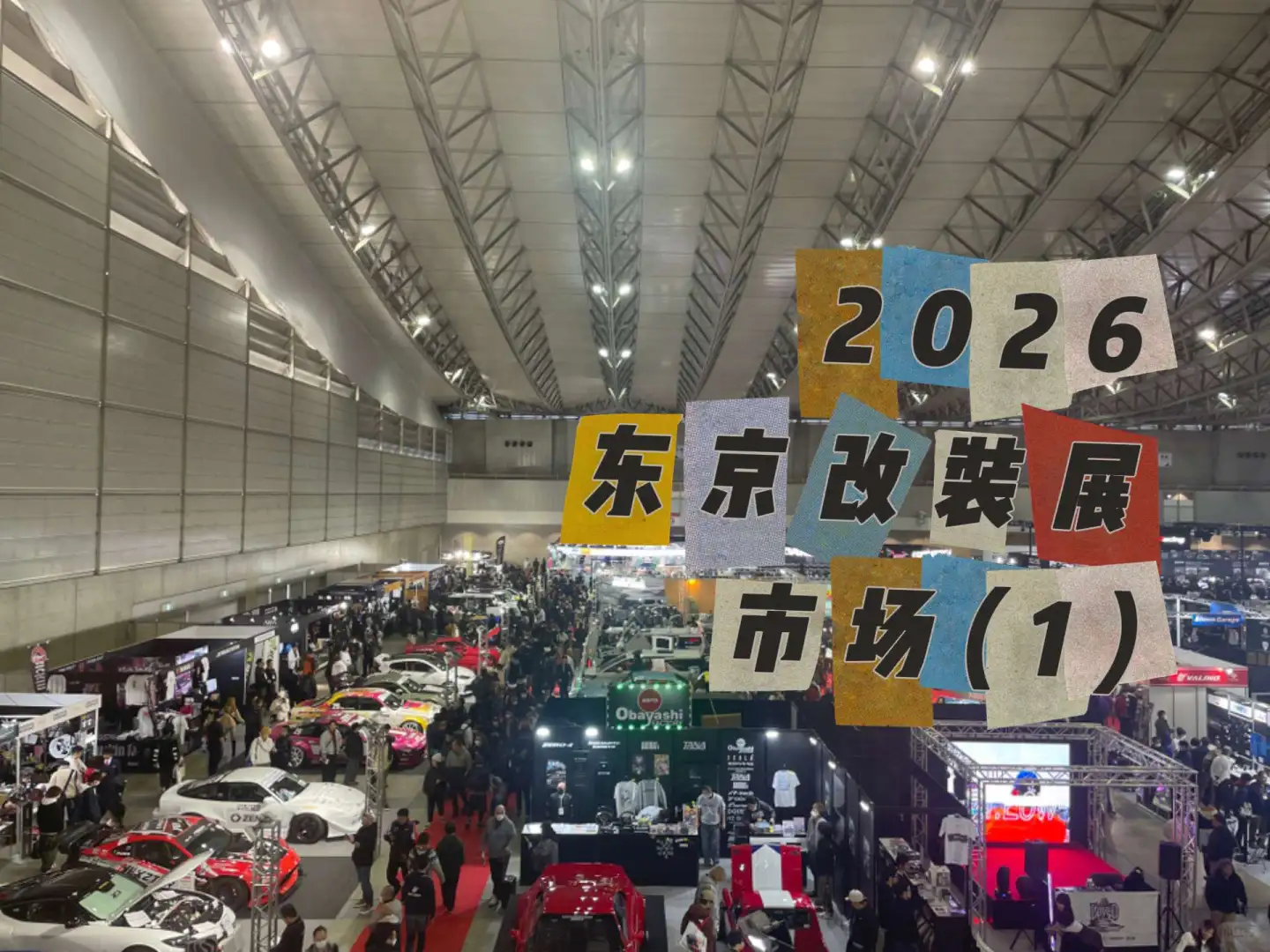 日本东京改装展|市场分析(1)