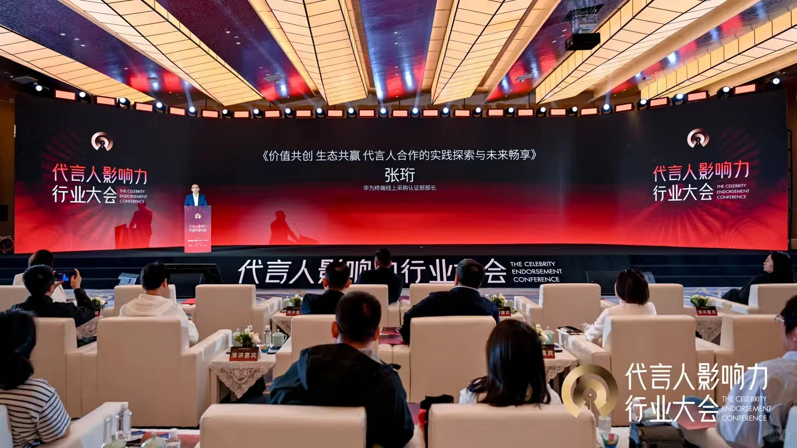 大会聚焦 | 华为终端线上采购证部部长开讲