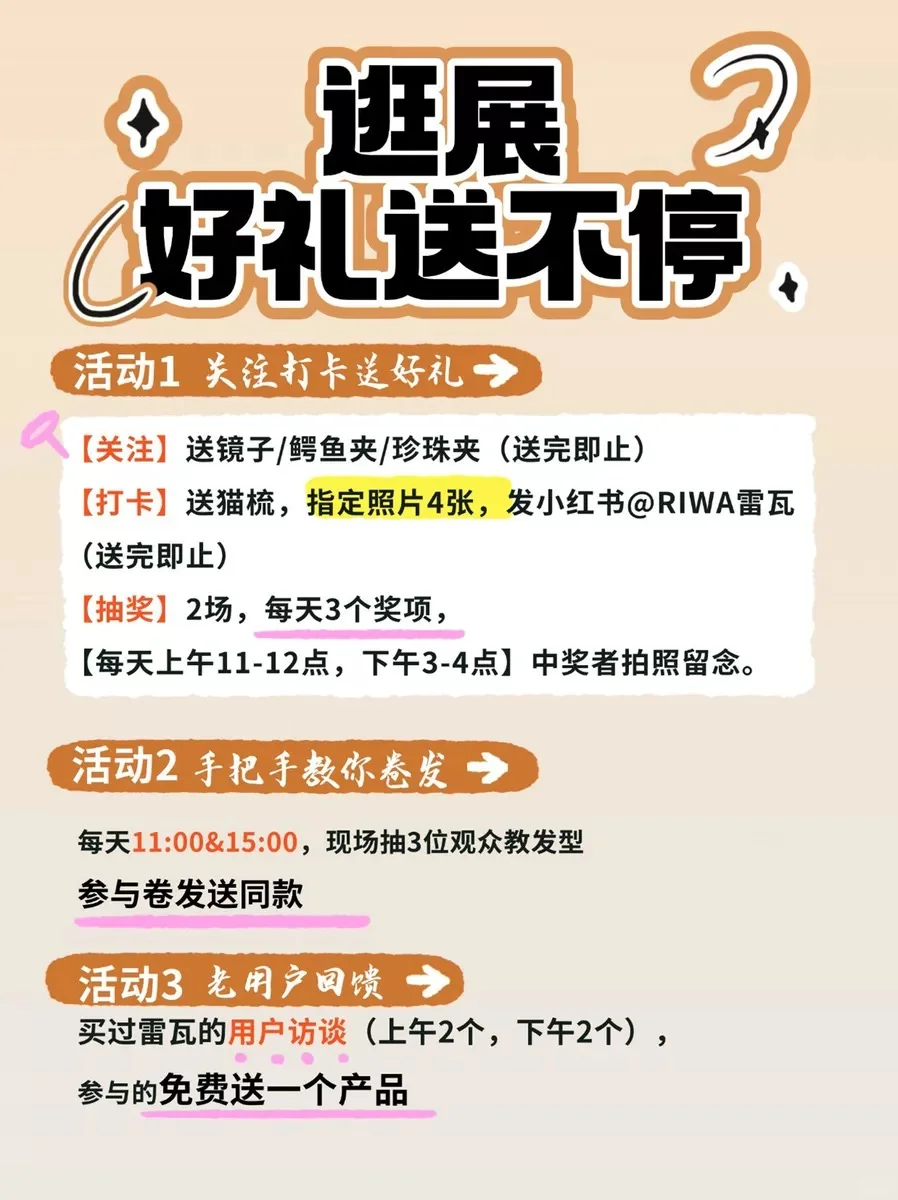 AWE倒计时1天‖雷瓦邀请你在春天线下见面