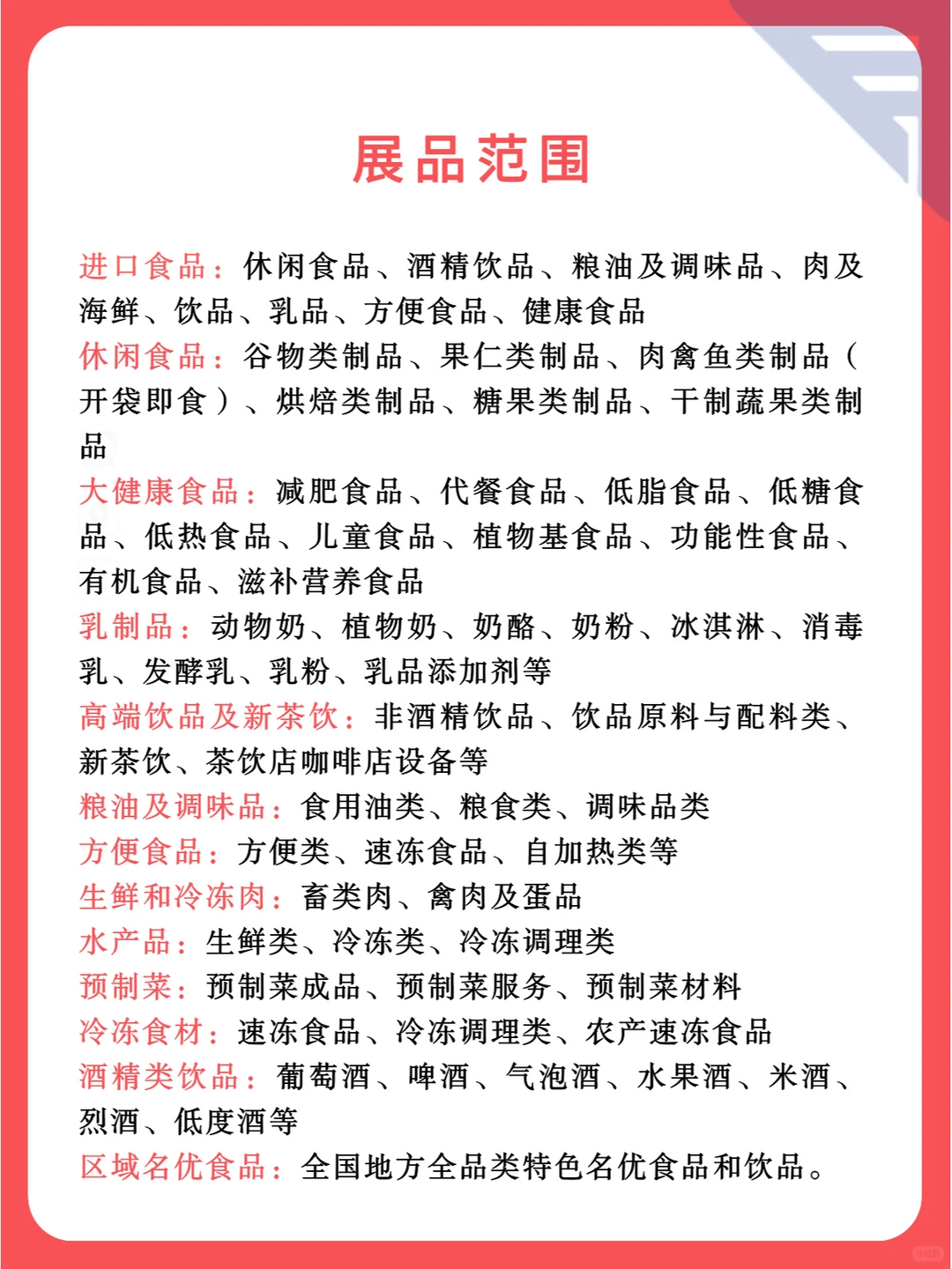 国际大展来了！西雅国际食品和饮料展览会