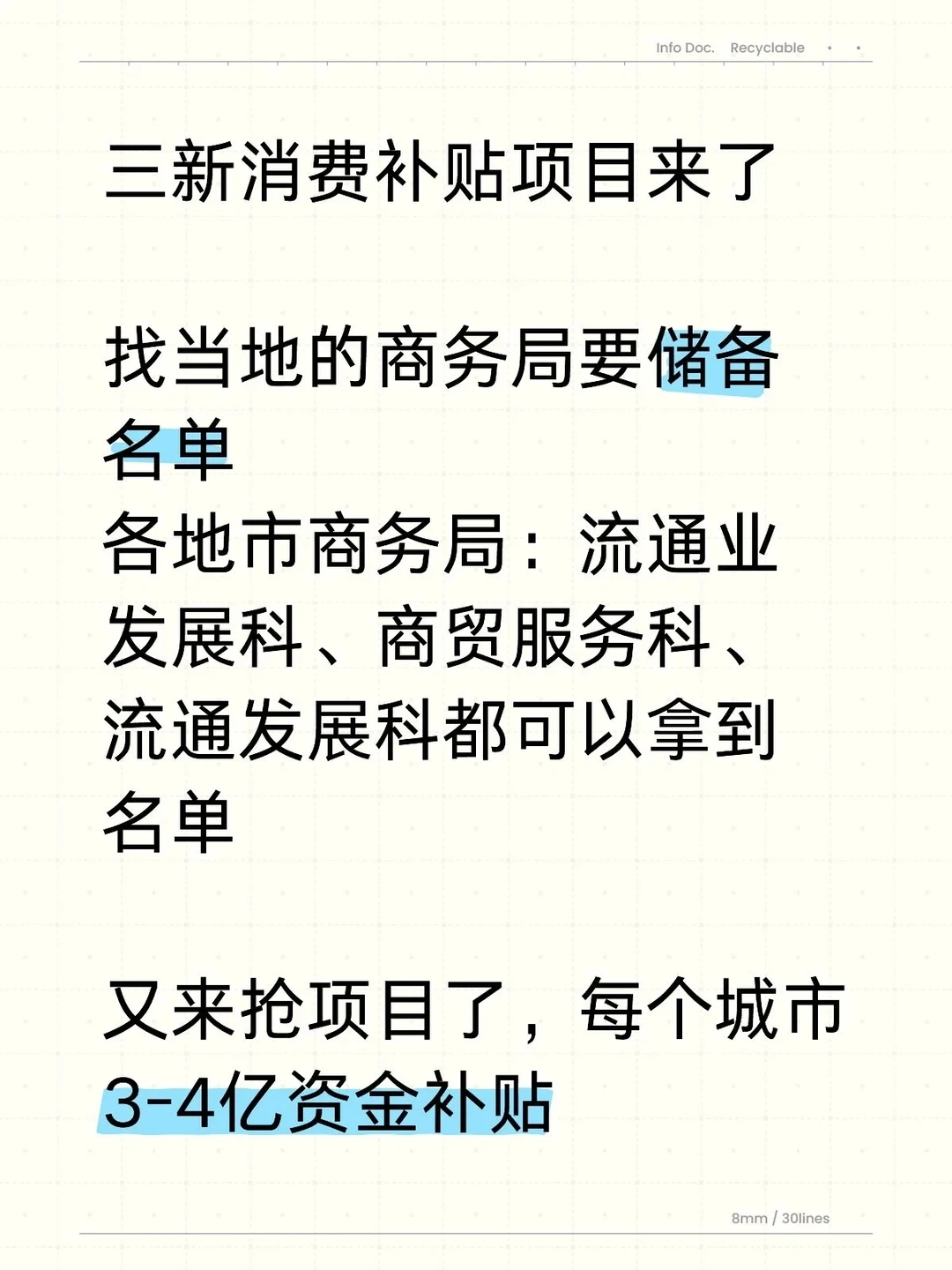 有商务局资源，可快速变现