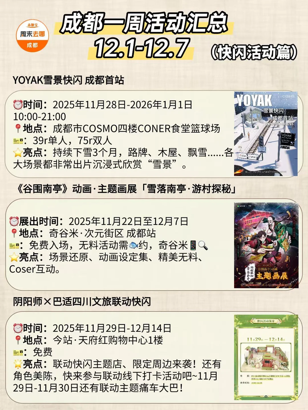 成都12.1-12.7本周活动指南!