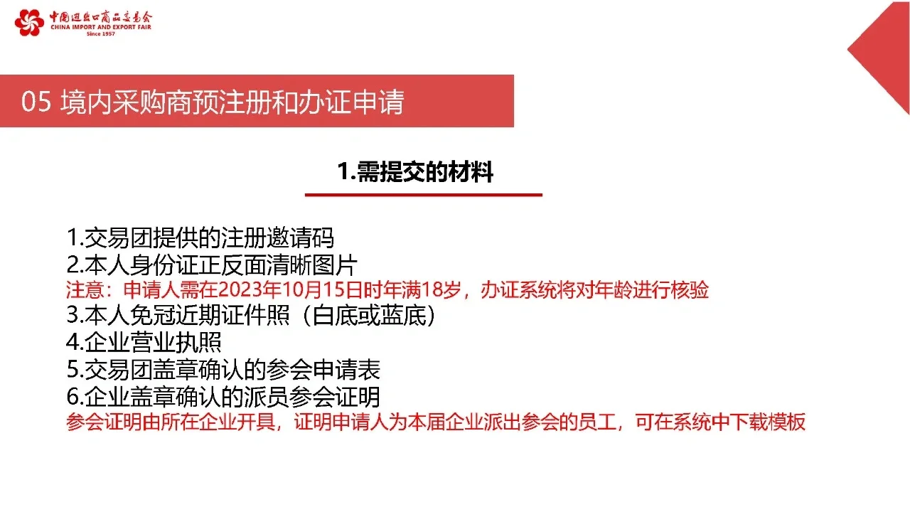 134届广交会门票申请规则大变动！！！