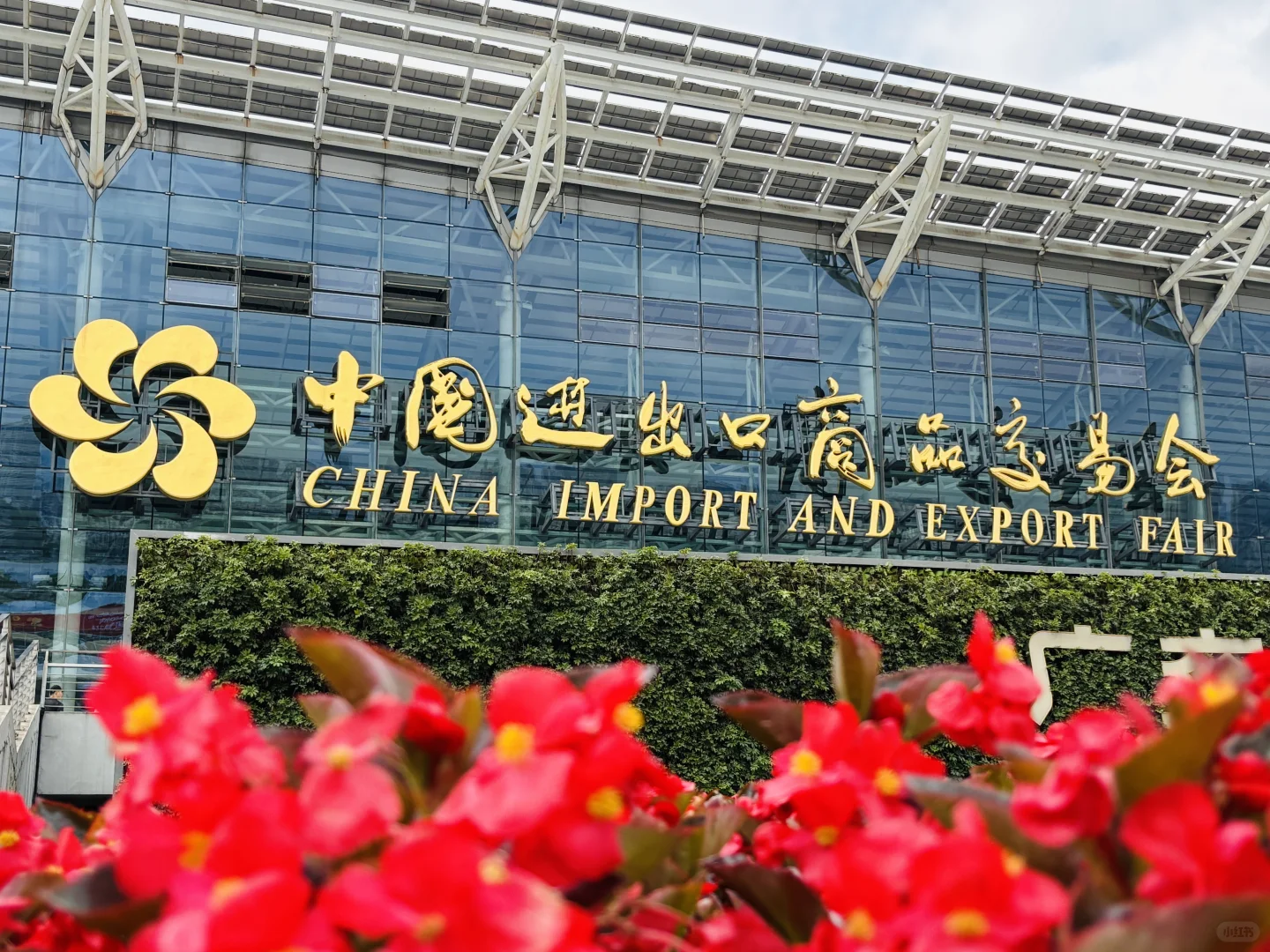 今天我在广交会现场