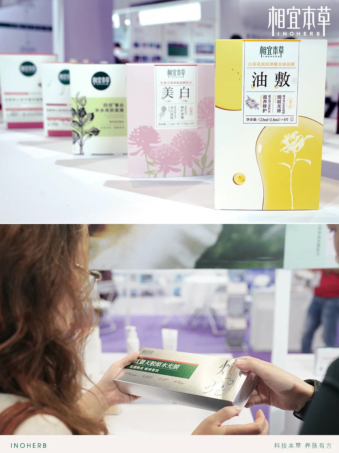 直击相宜本草2025CAME现场！