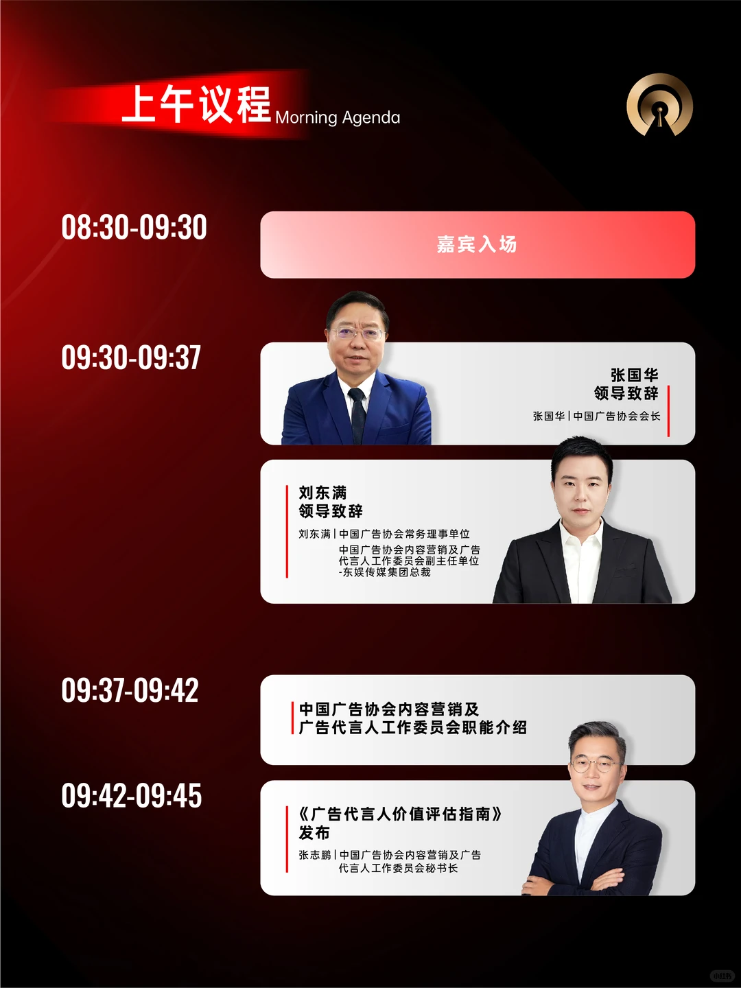 2025代言人影响力行业大会 | 完整议程公布