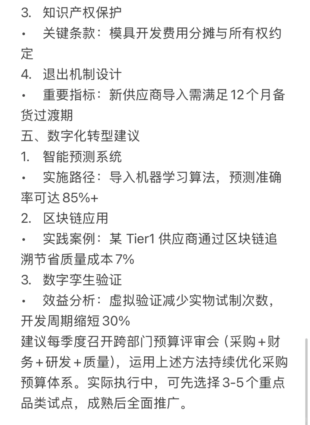 汽车零部件行业采购预算制定注意事项 | 避