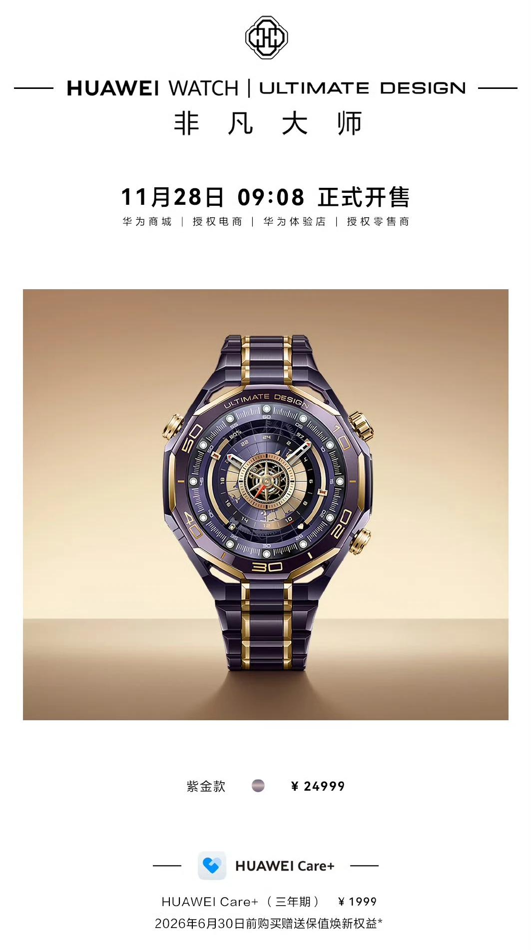 华为新品速览！（附价格）