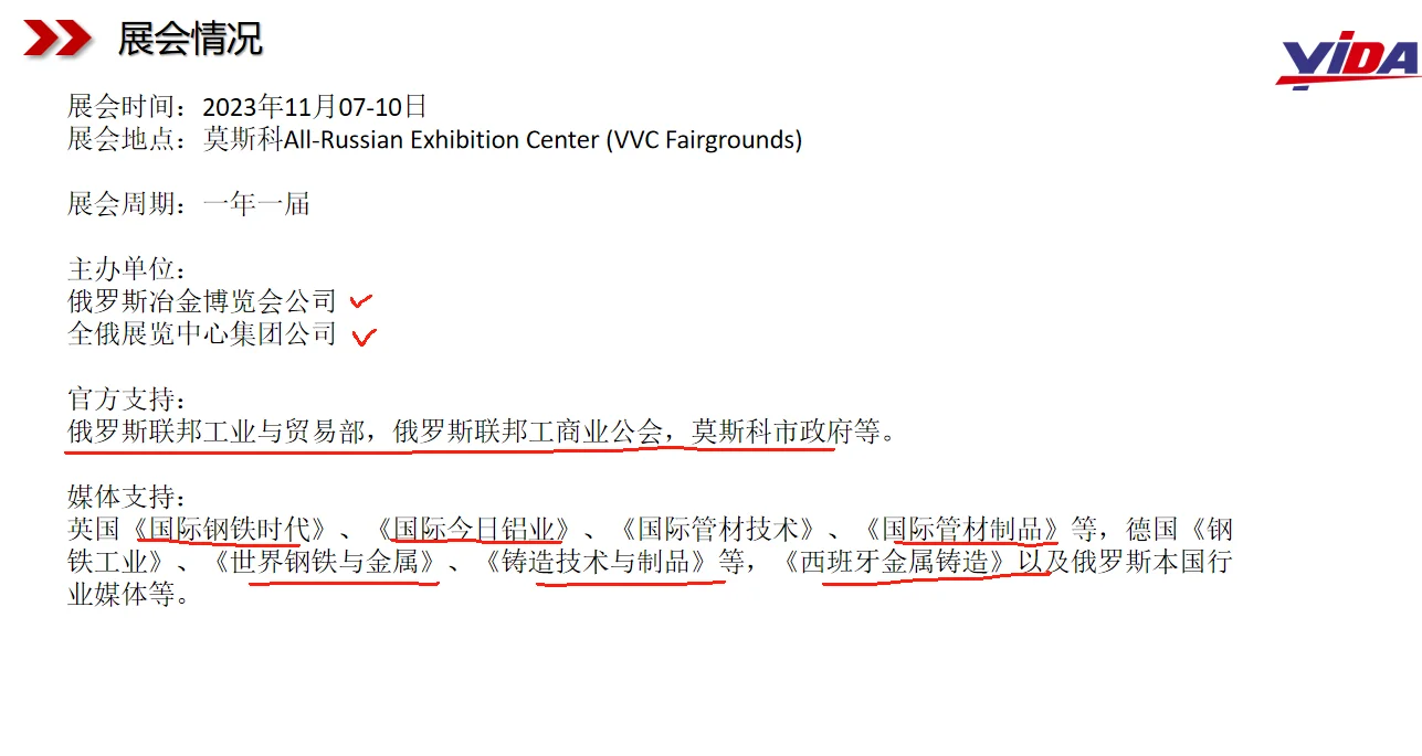 俄罗斯钢铁展解析及参展注意事项