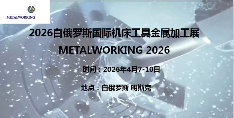 必须要去的机床展金属加工展