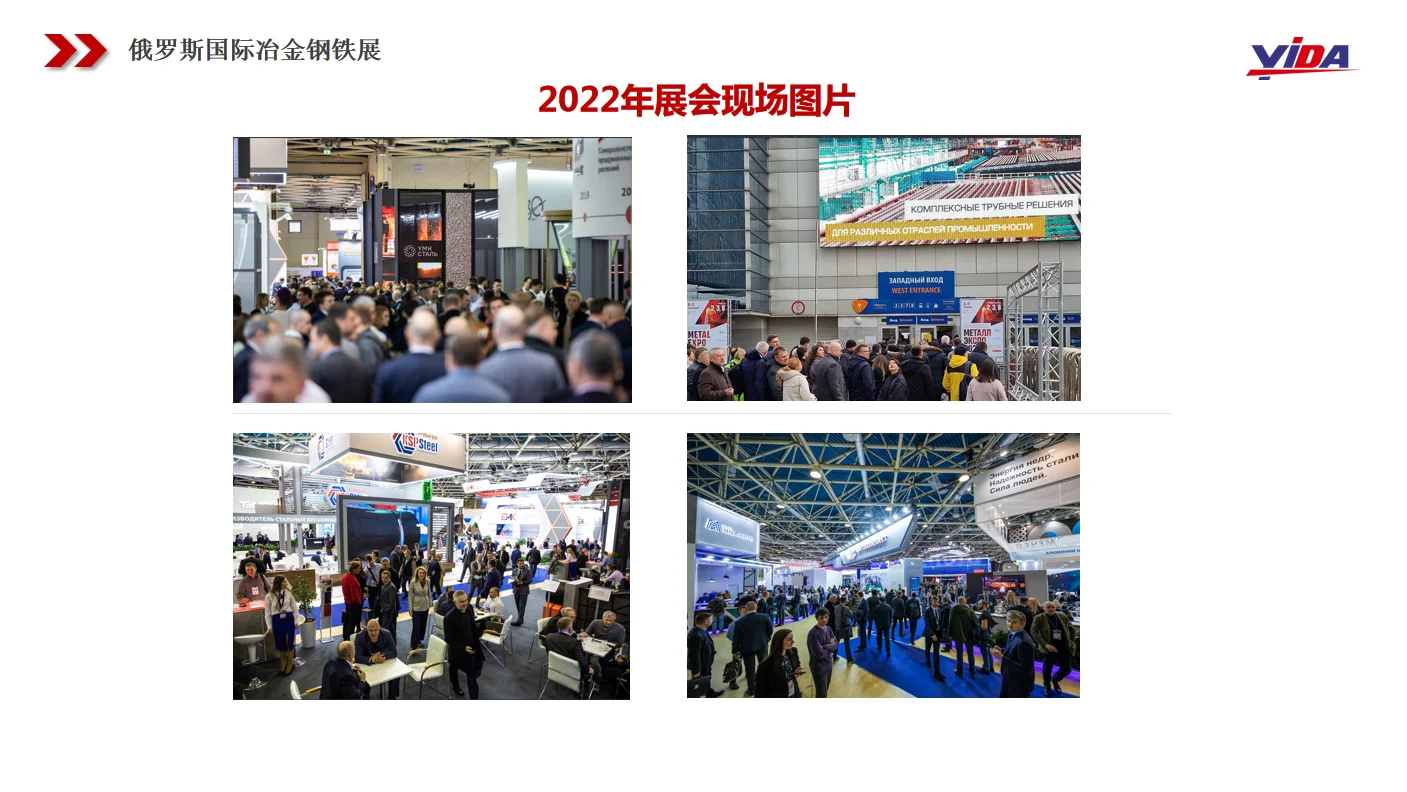 俄罗斯冶金钢铁展METAL-EXPO|2023.11.7-10
