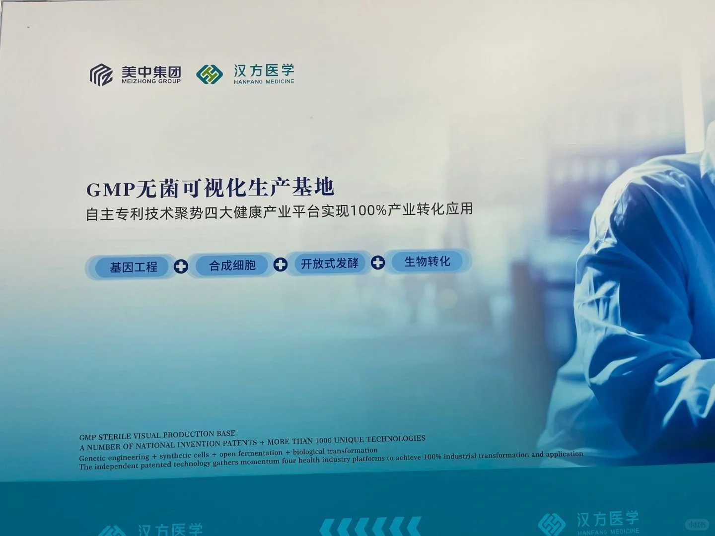 ?参观美中生物汉方工厂