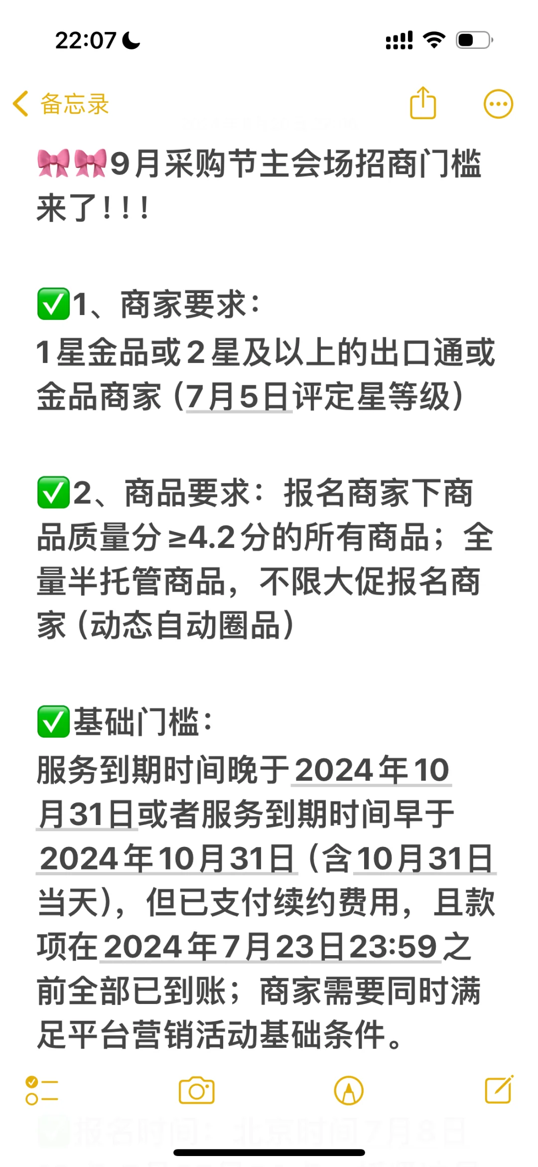 9月采购节主会场招商门槛来了!!!