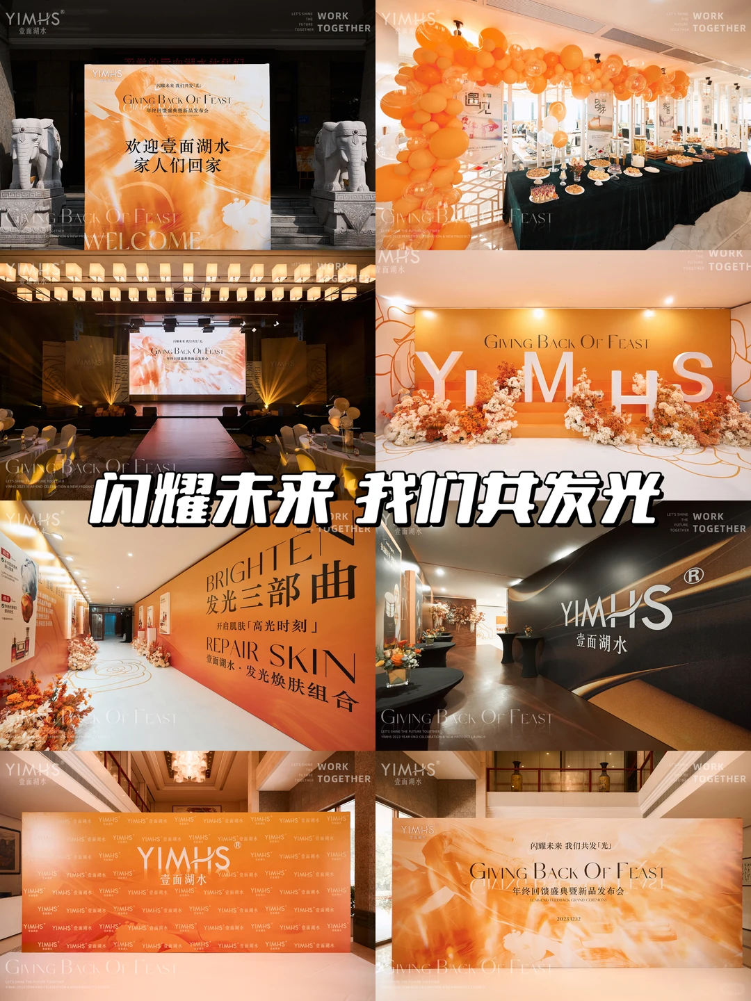 ?2026发布会怎么玩出高级感？全灵感大合集