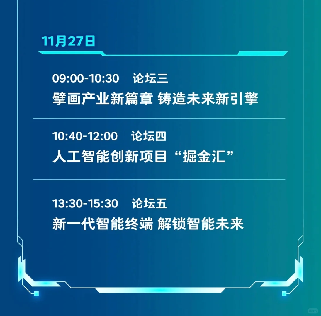 ?上海丨2025科创大会丨科创领航智启新程