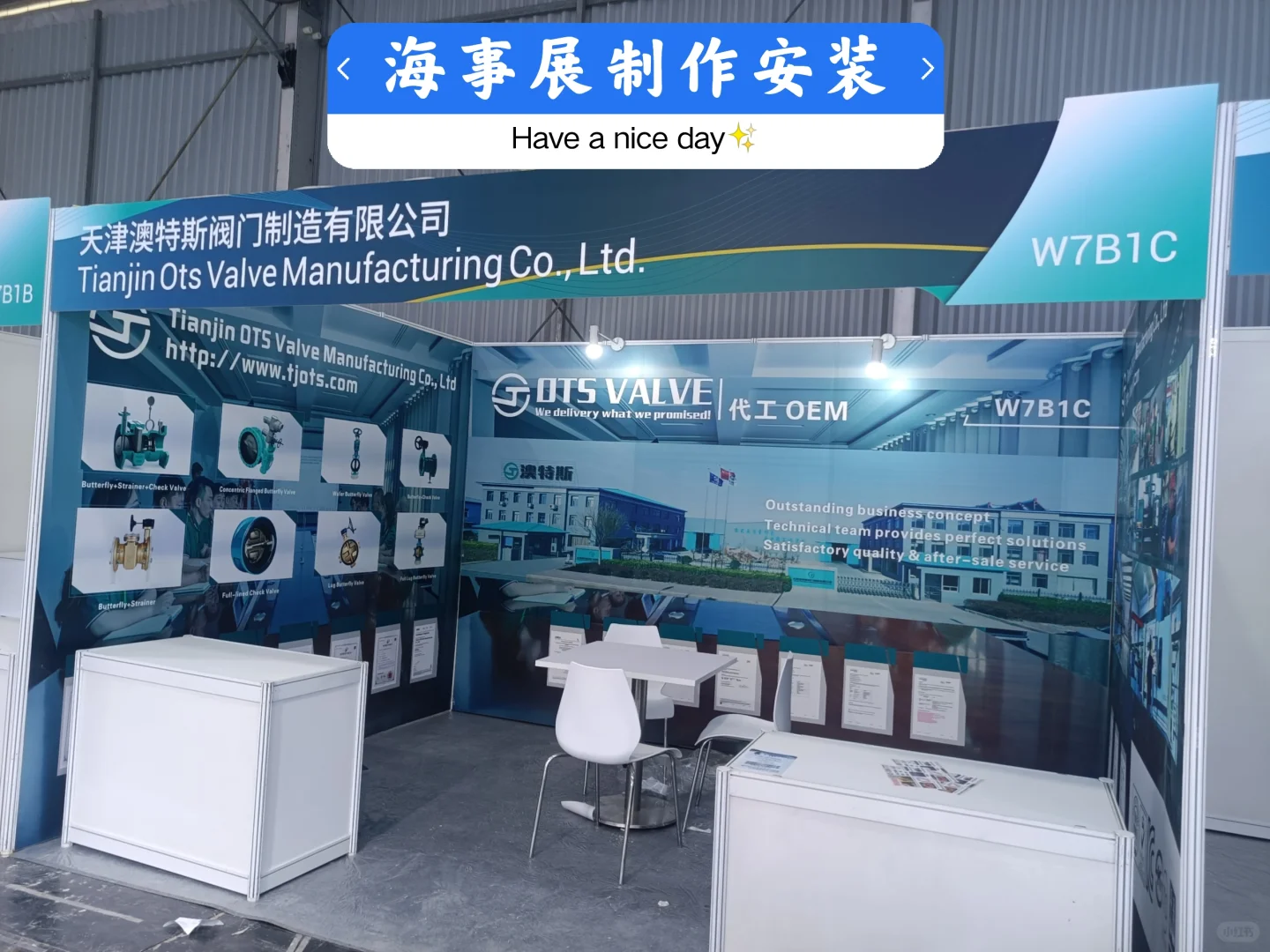 2025上海海事展展会