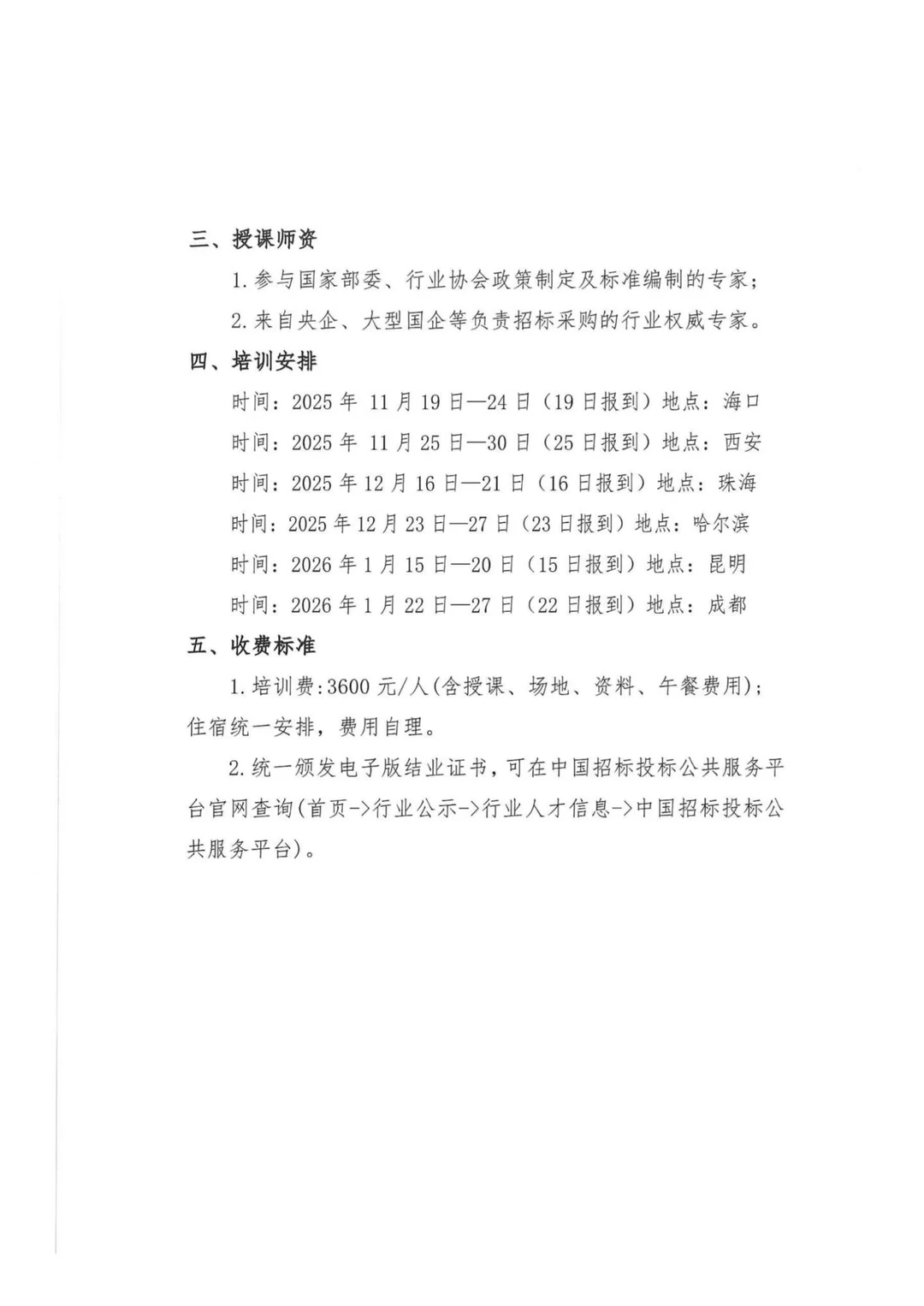 12月珠海，哈尔滨