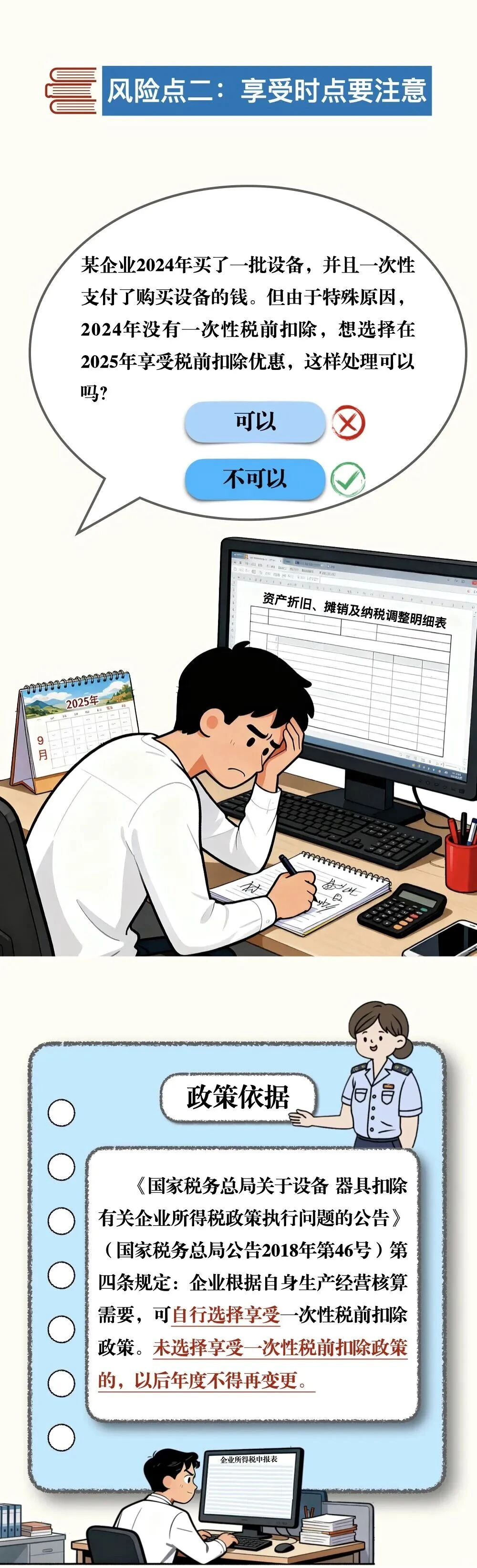 采购新设备一次性扣除，注意这3个风险点