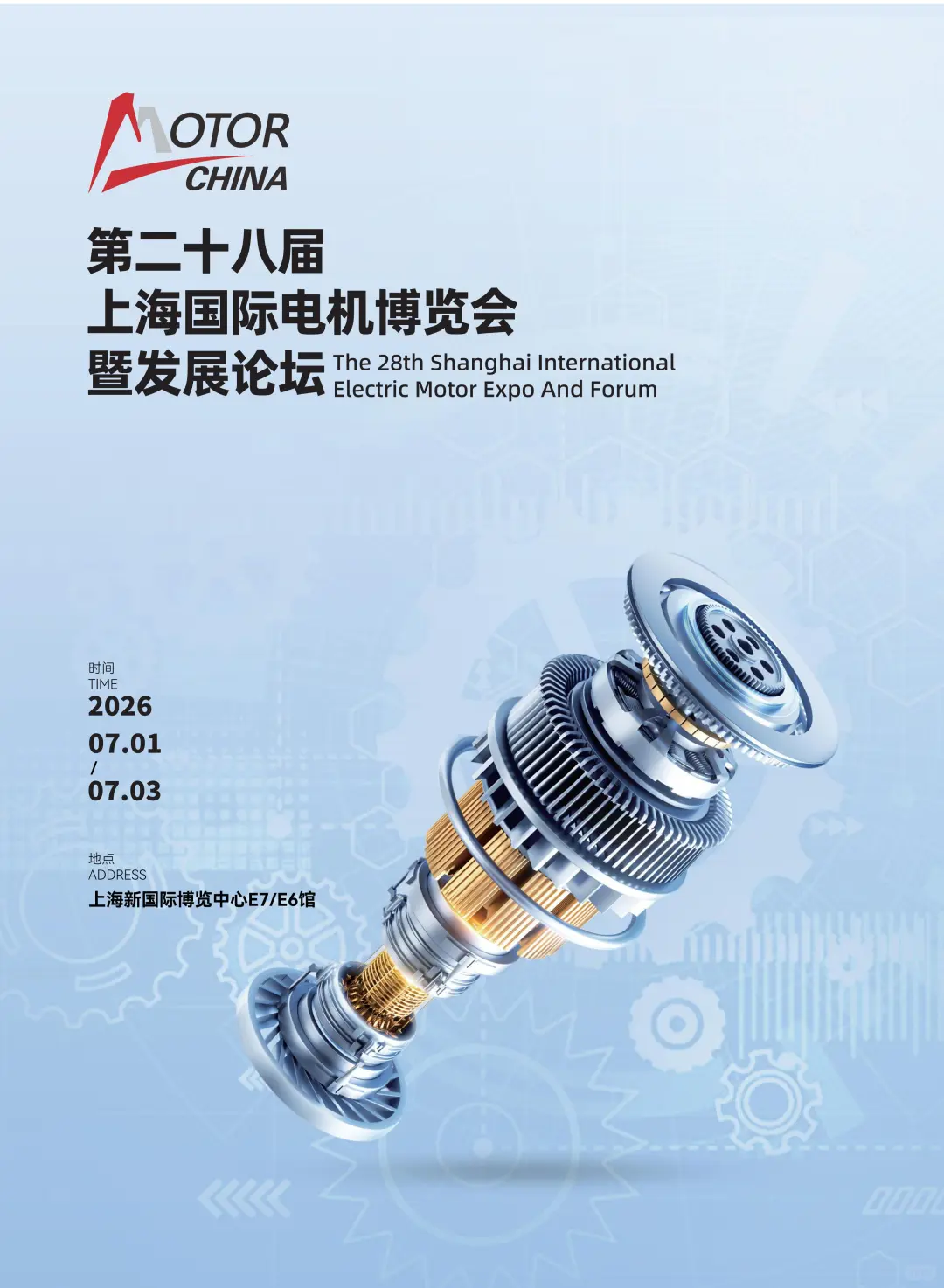 重磅预告>>2026第28届(上海)国际电机博览会