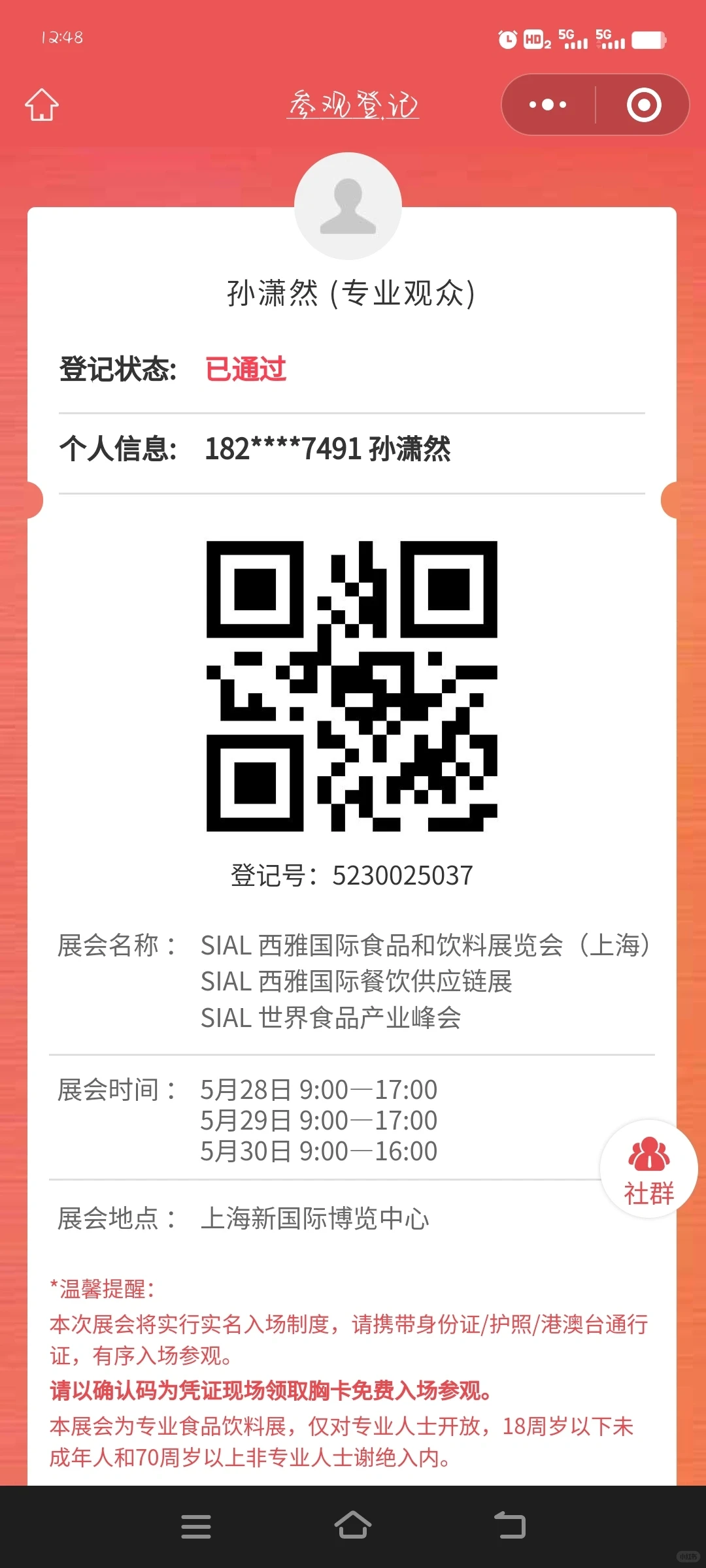 西雅国际食品与饮料展part 1.