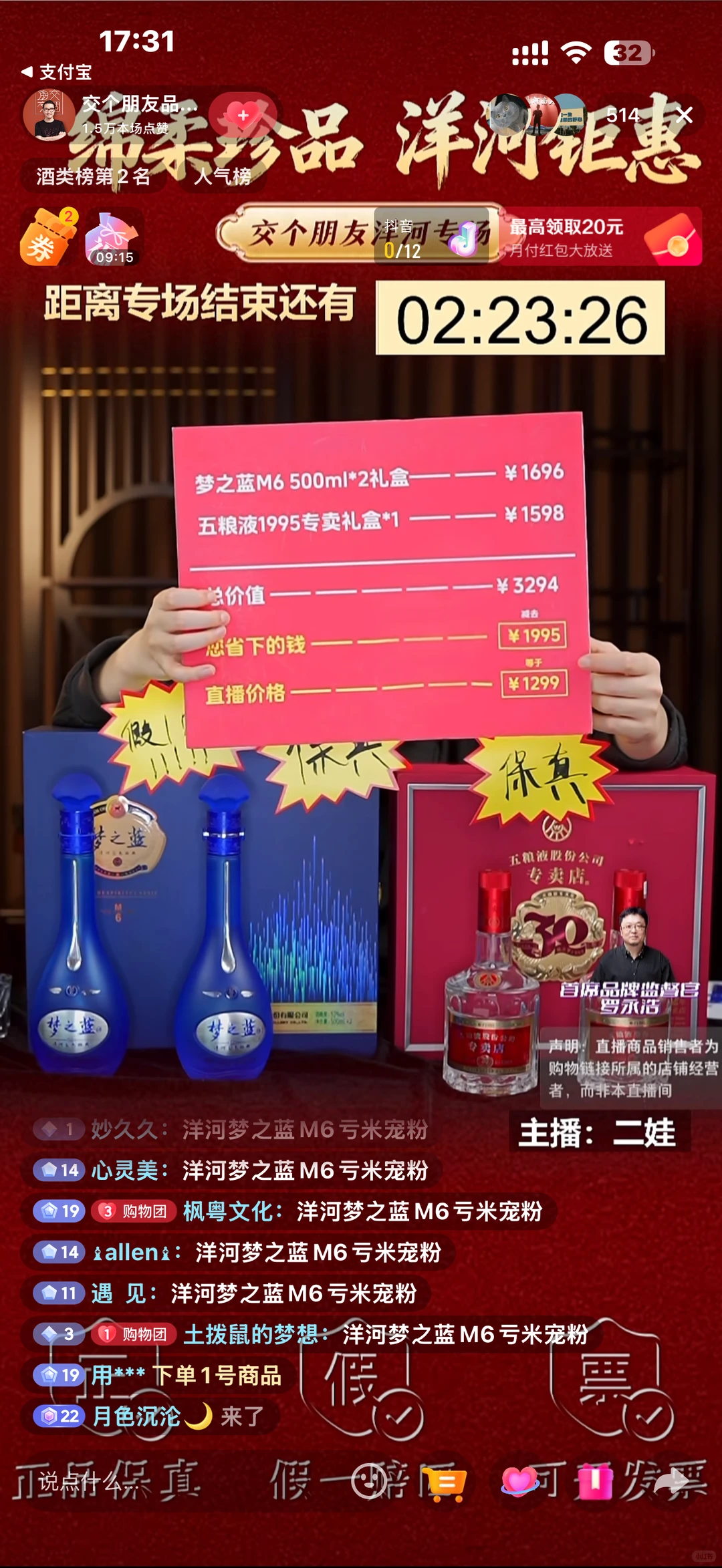 交个朋友酒能买吗