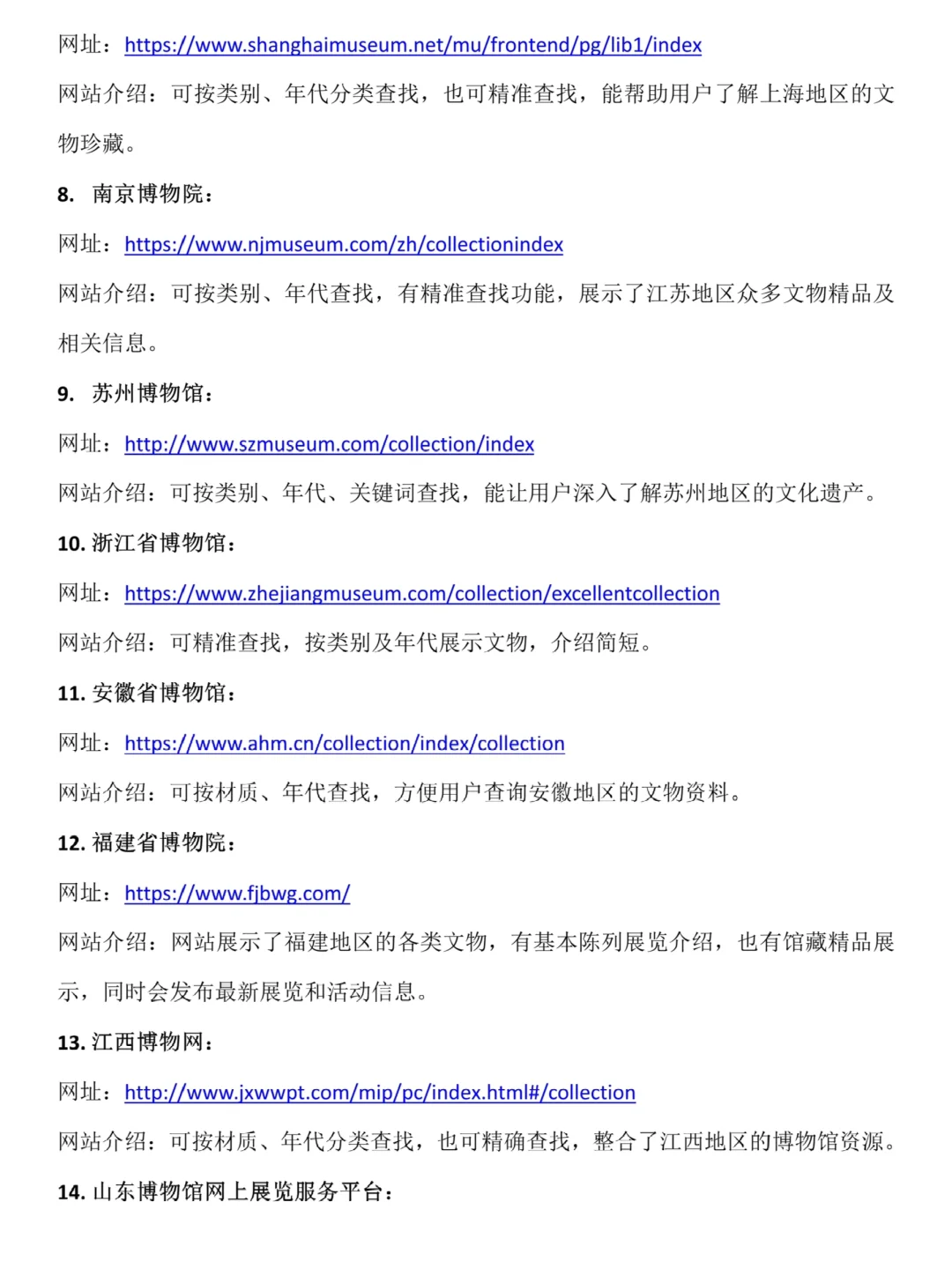 宝子们，国内博物馆数据查找网站来啦‼️