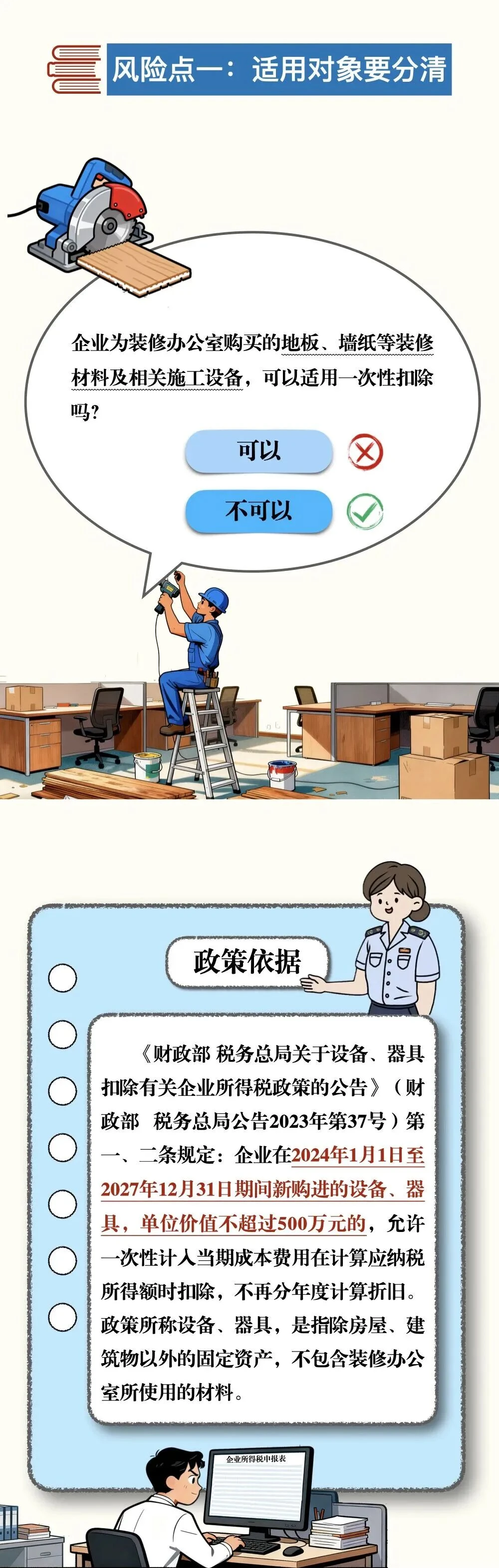 采购新设备一次性扣除，注意这3个风险点