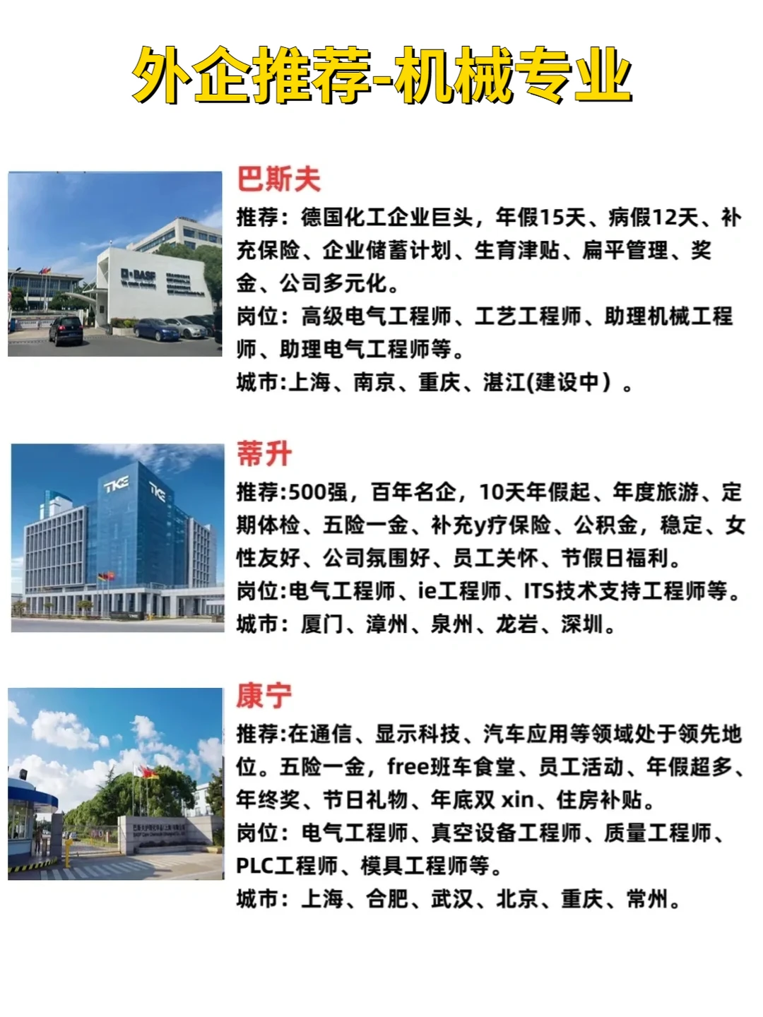 机械专业，这些外企真心推荐！