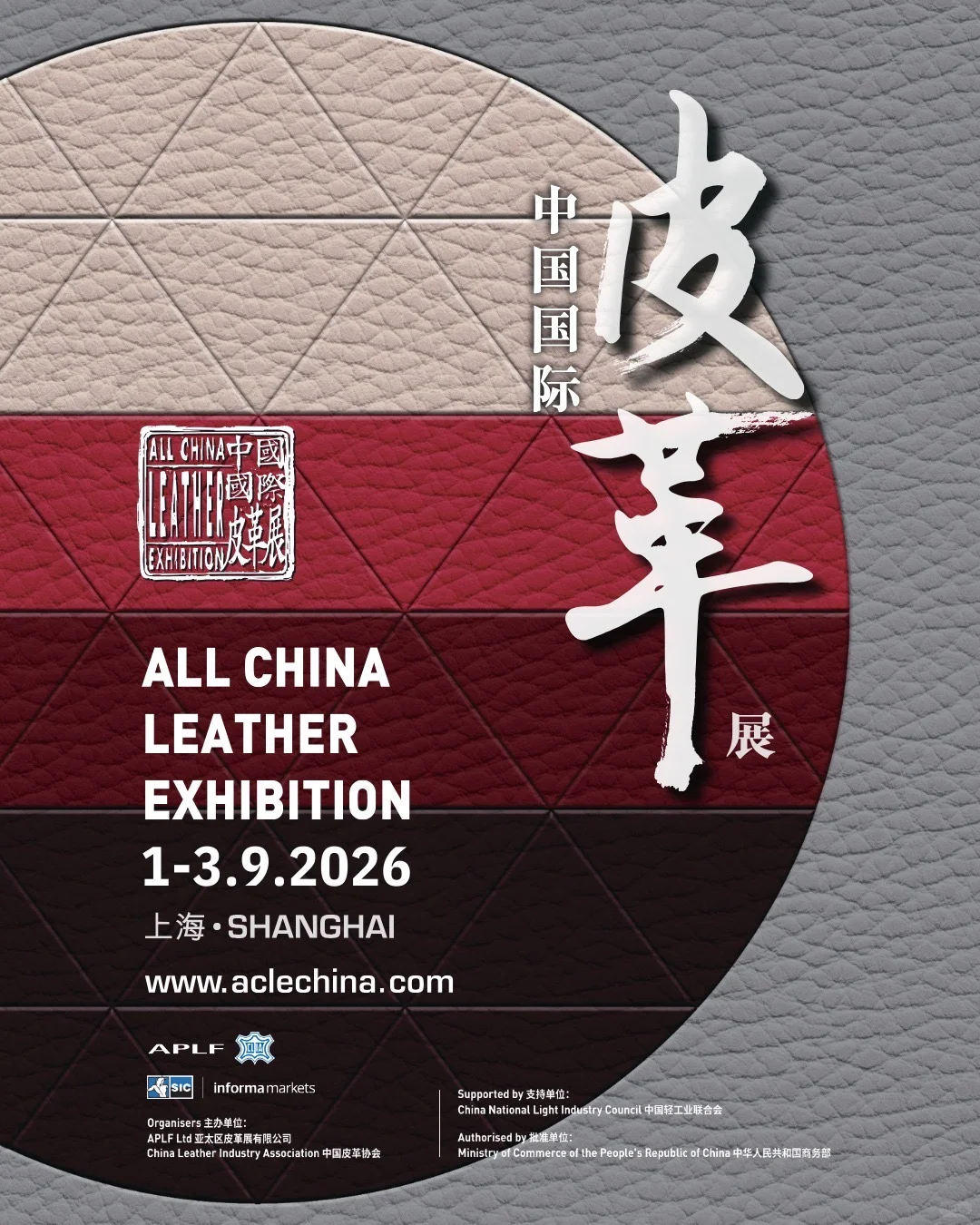 参观人数再创新高预订明年中国国际皮革展