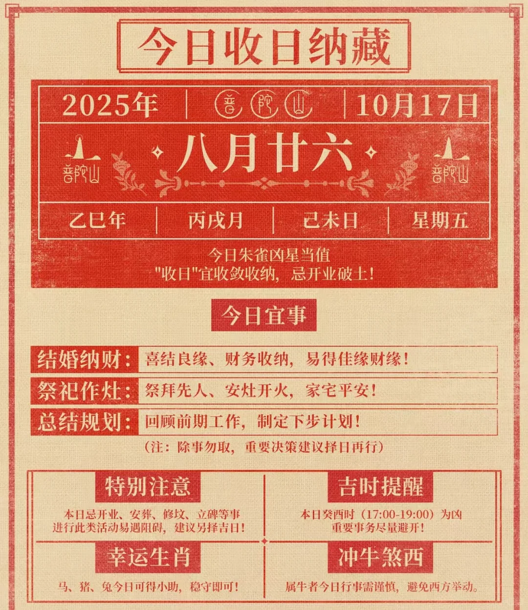 每日提醒来啦，顺势而为！（附日历-10.17）