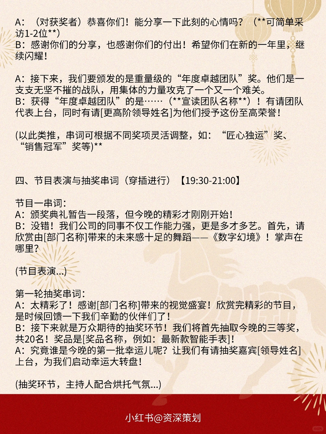 2026马年公司年会主持稿