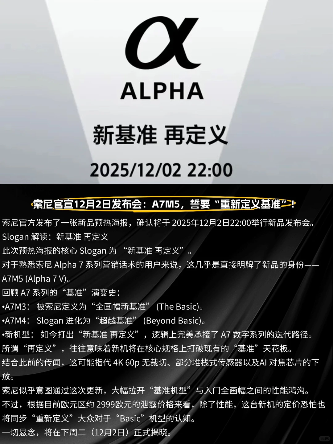 索尼官宣12月2日发布会：A7M5来了！