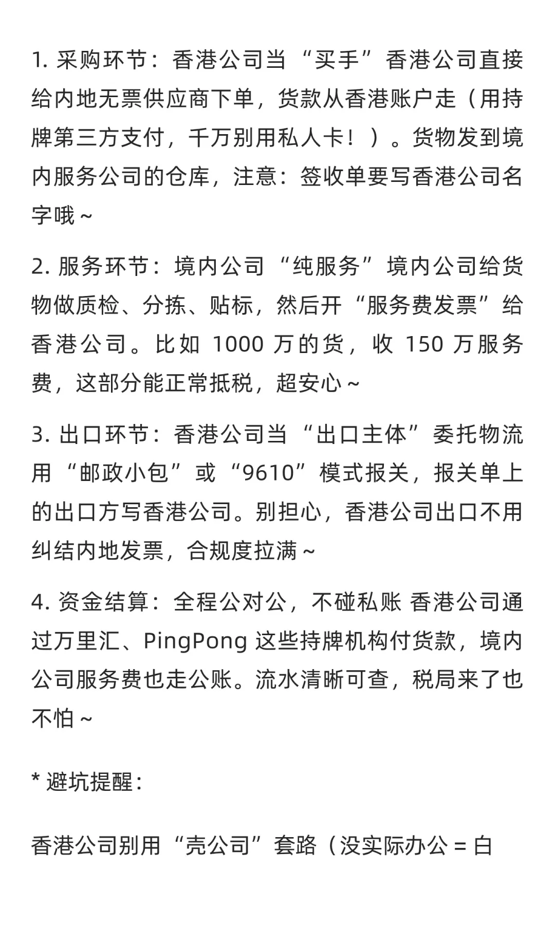跨境电商无票采购合规方案4步