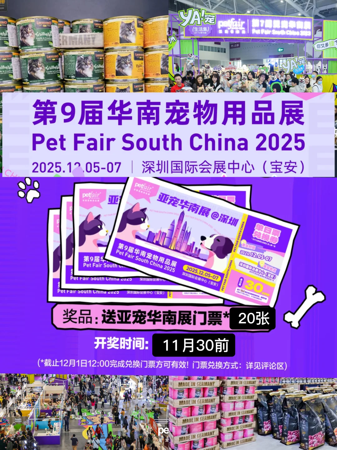 社牛叽叽喳喳喊你免费逛亚宠华南展啦！