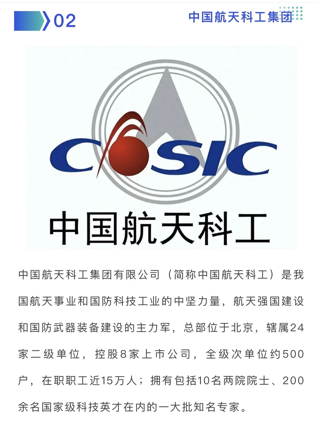 【保密】2025十大军工集团公司介绍