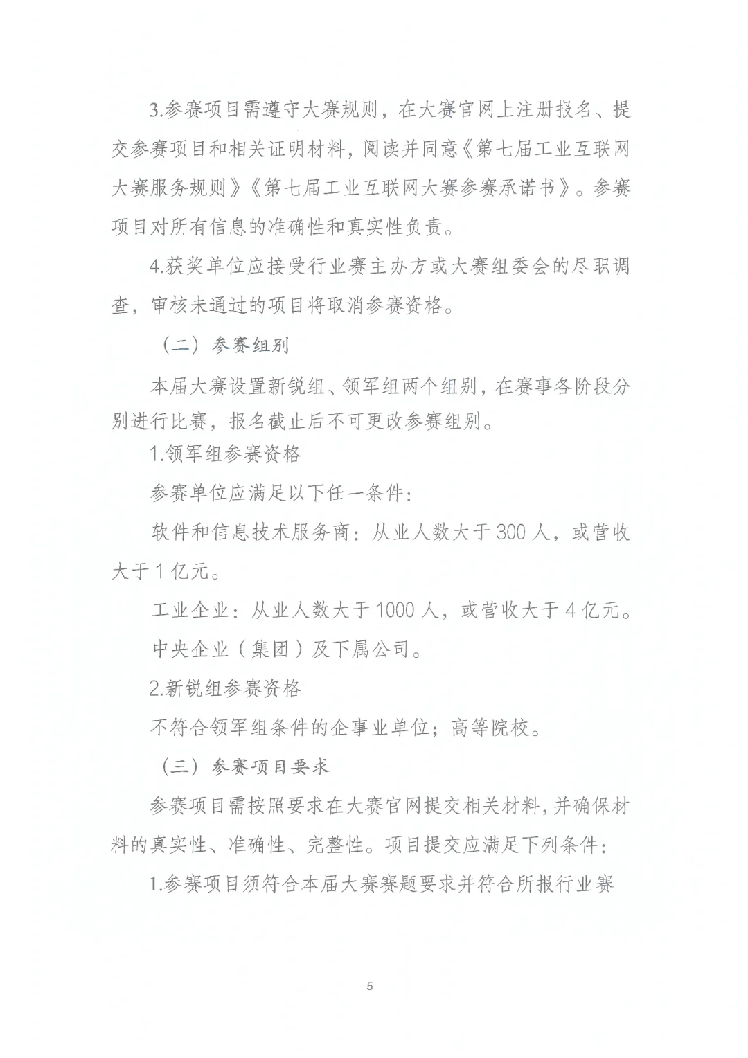 2025年第七届工业互联网大赛