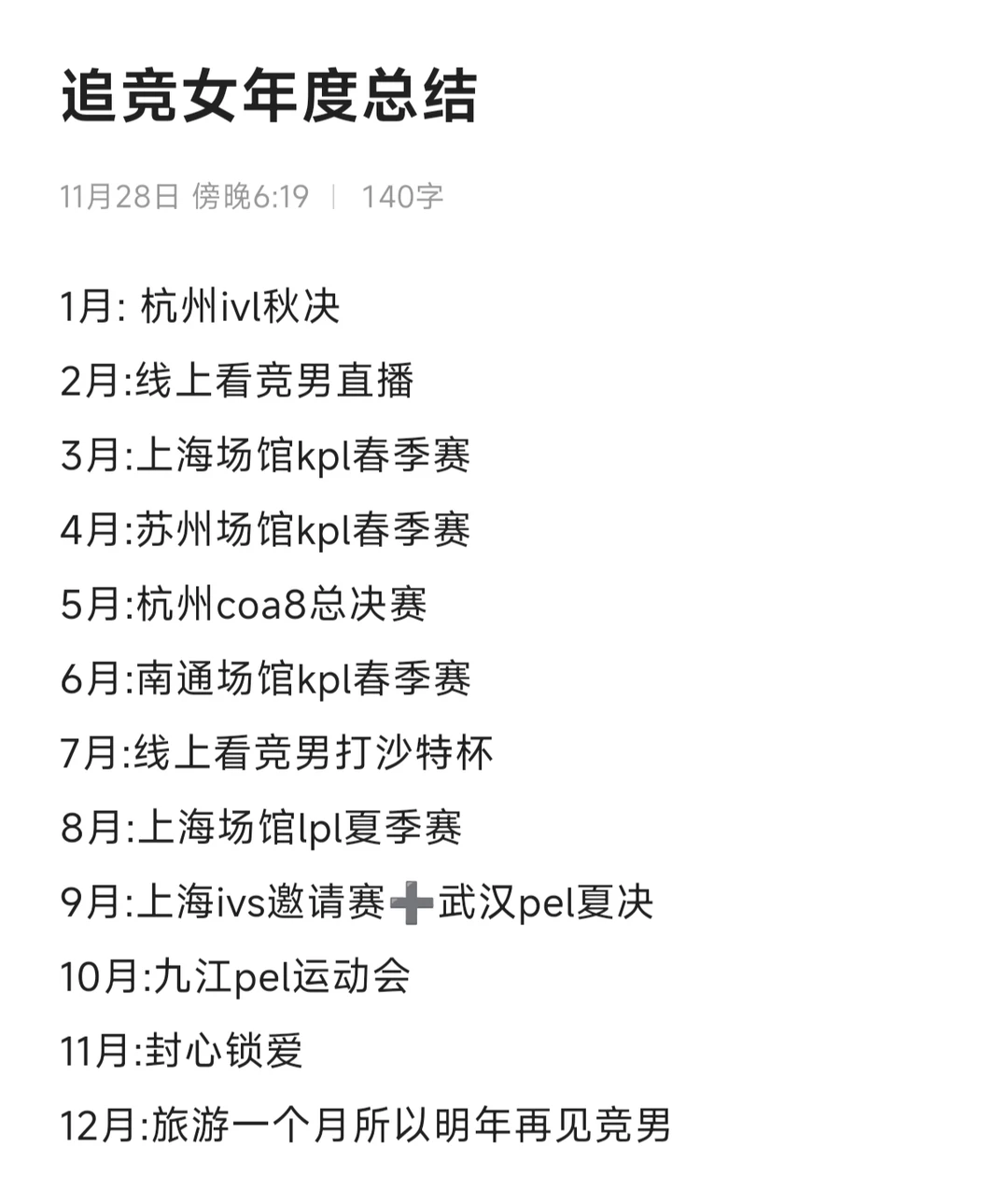 追竞女年度总结