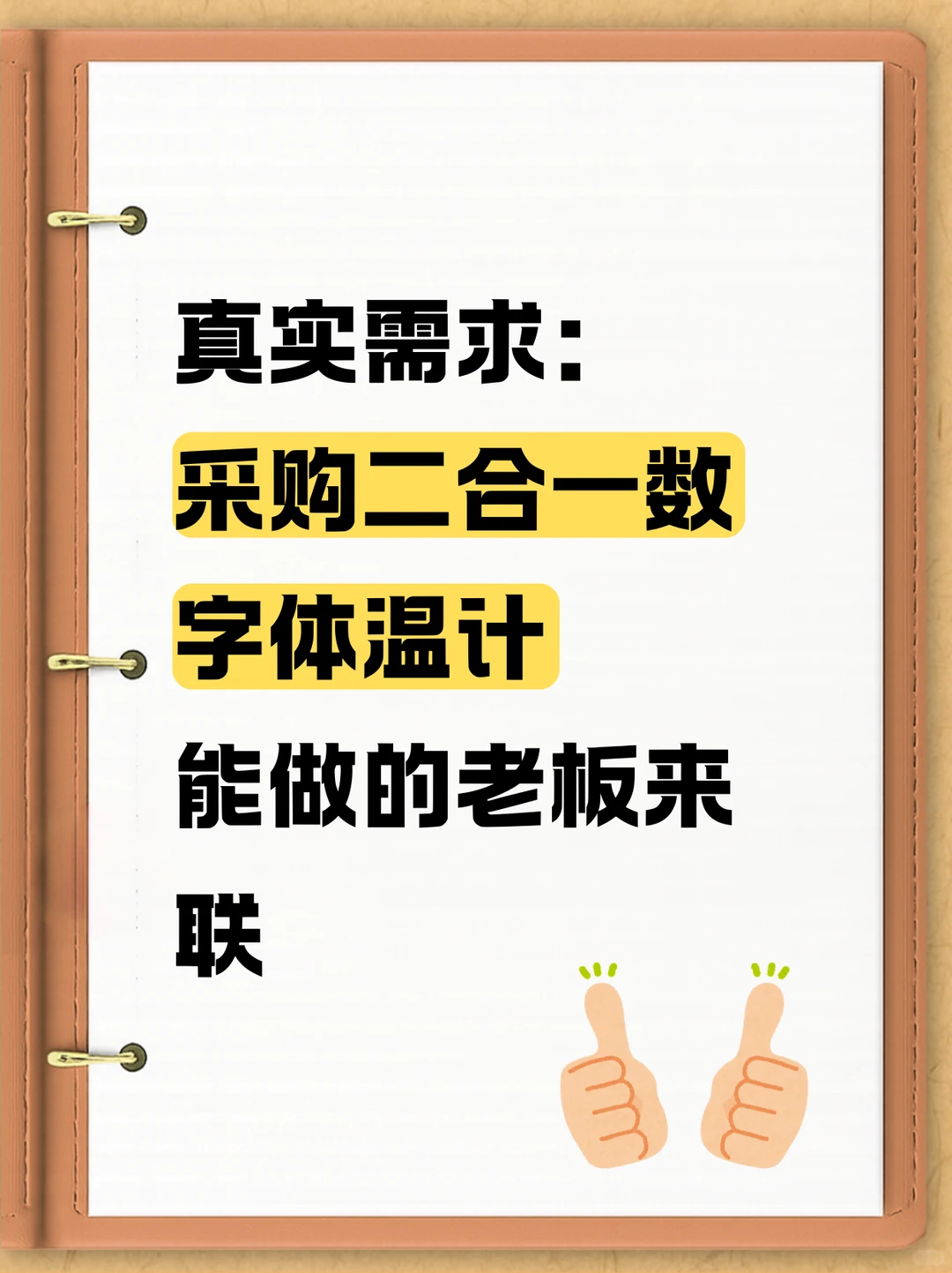 采购二合一数字体温计！！！！！！