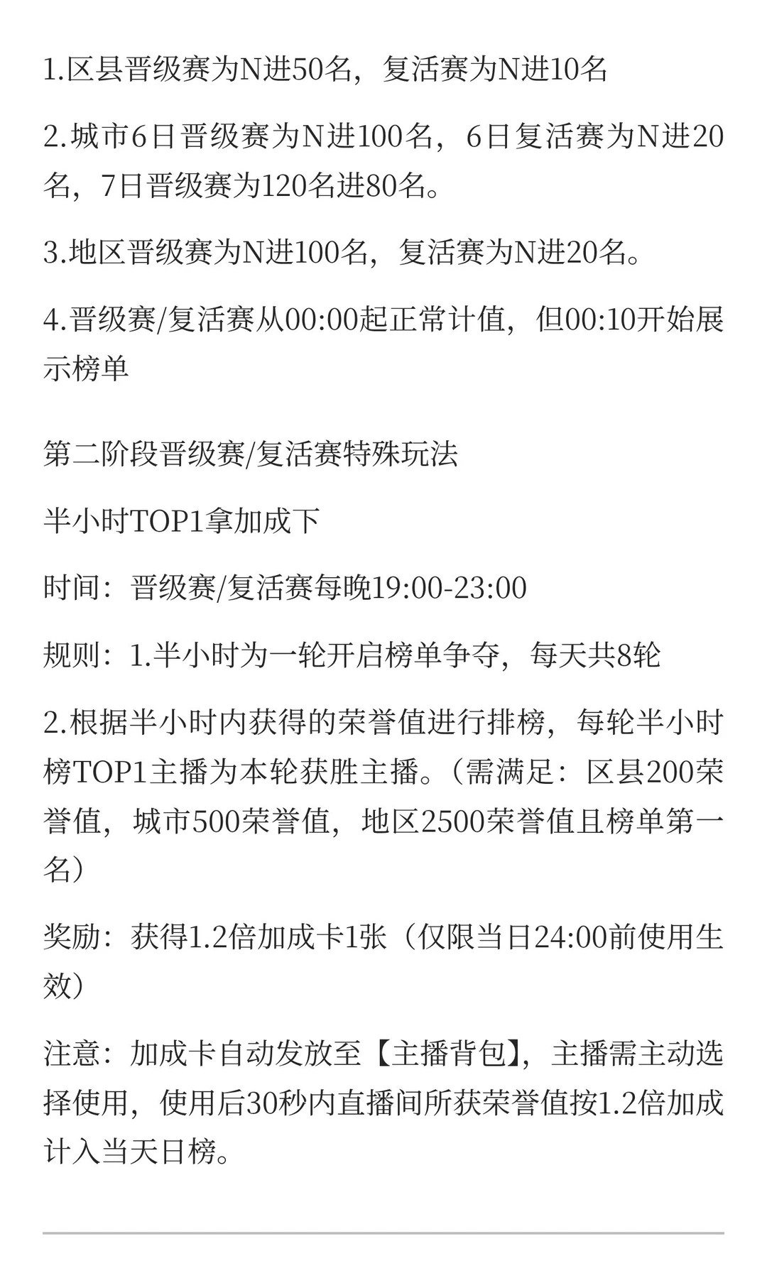 2025直播年度嘉年华地区赛规则玩法