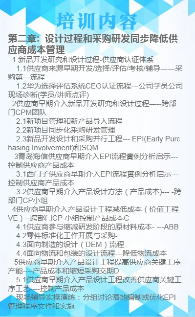 《采购成本谈判技巧与供应商风险管理》