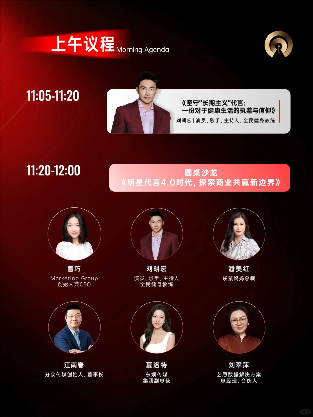 2025代言人影响力行业大会 | 完整议程公布